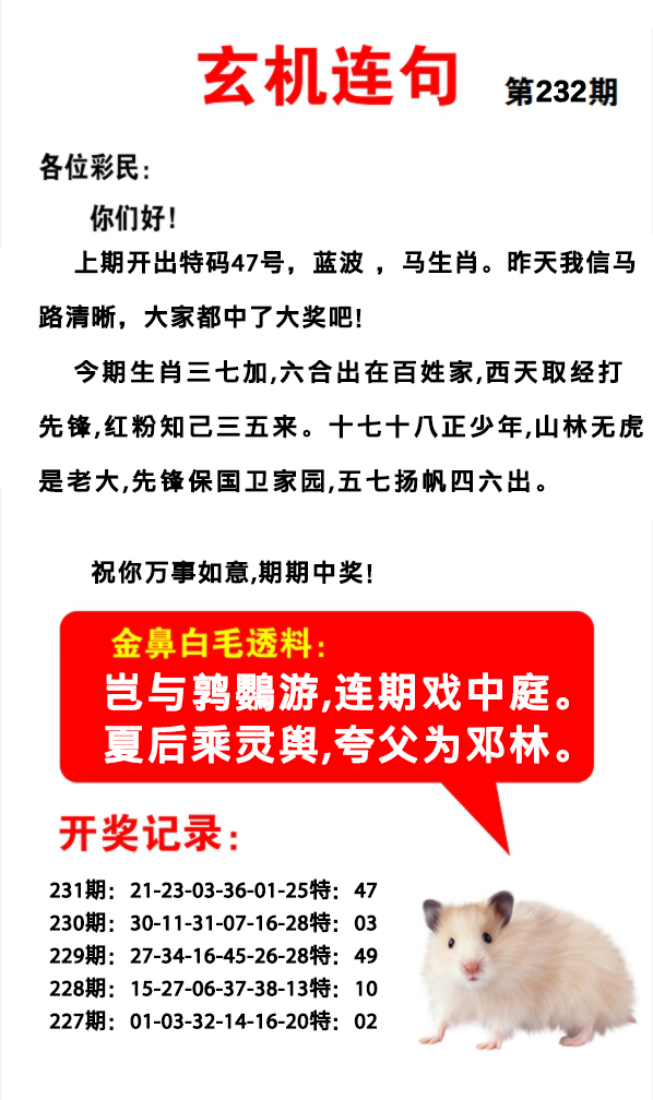 2024232期玄机连句