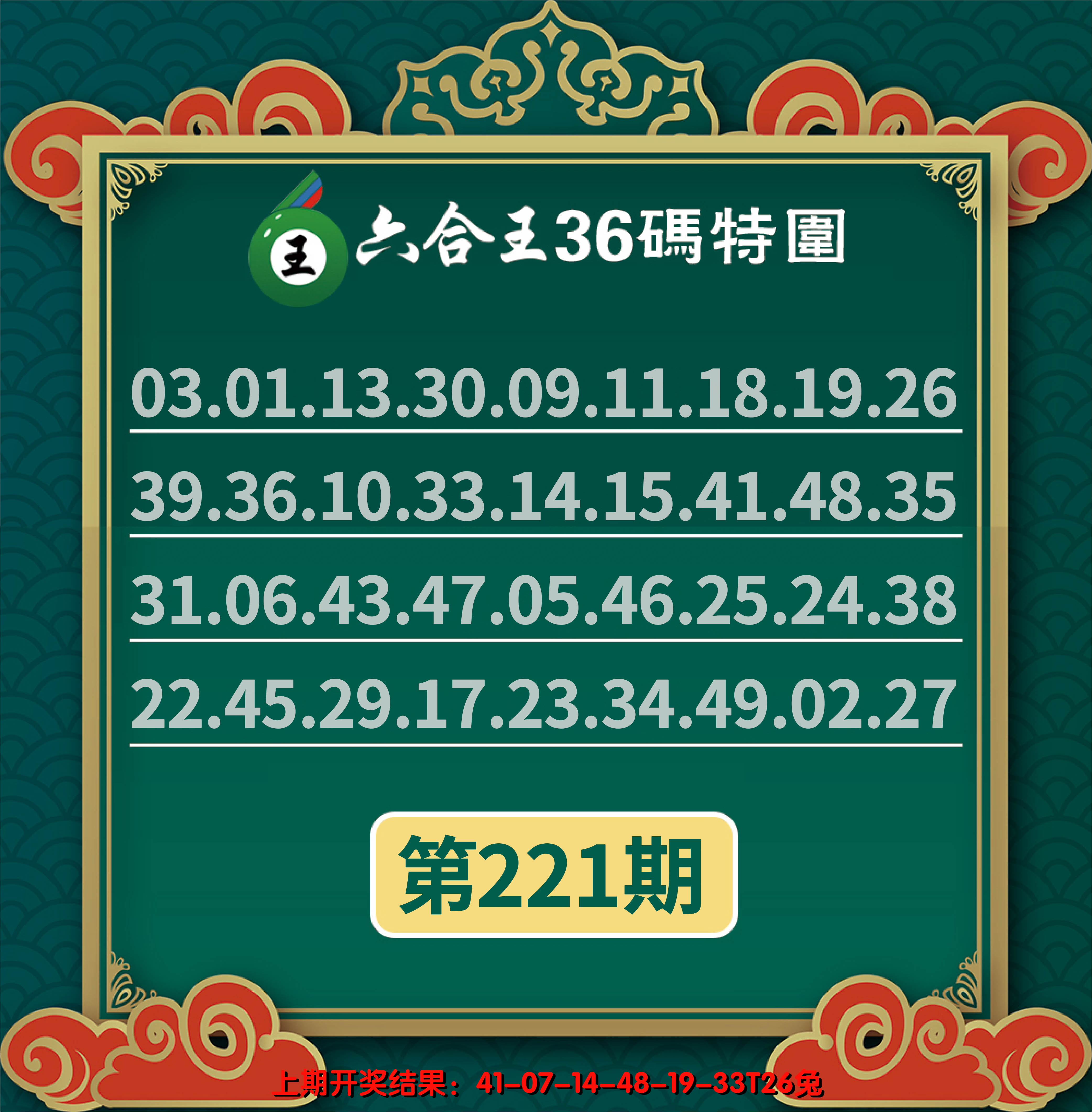 2024221期六合王三十六码特围