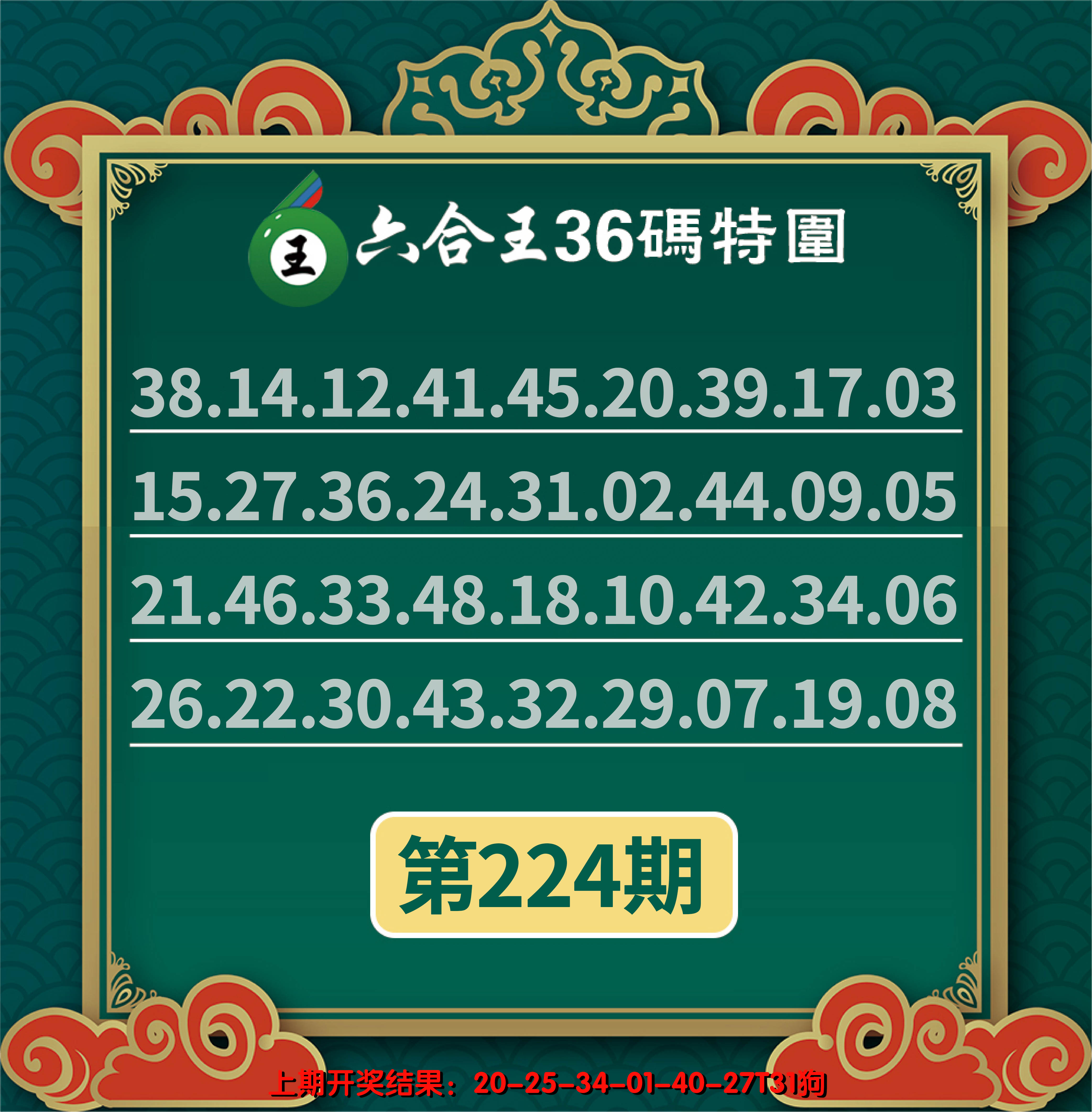 2024224期六合王三十六码特围