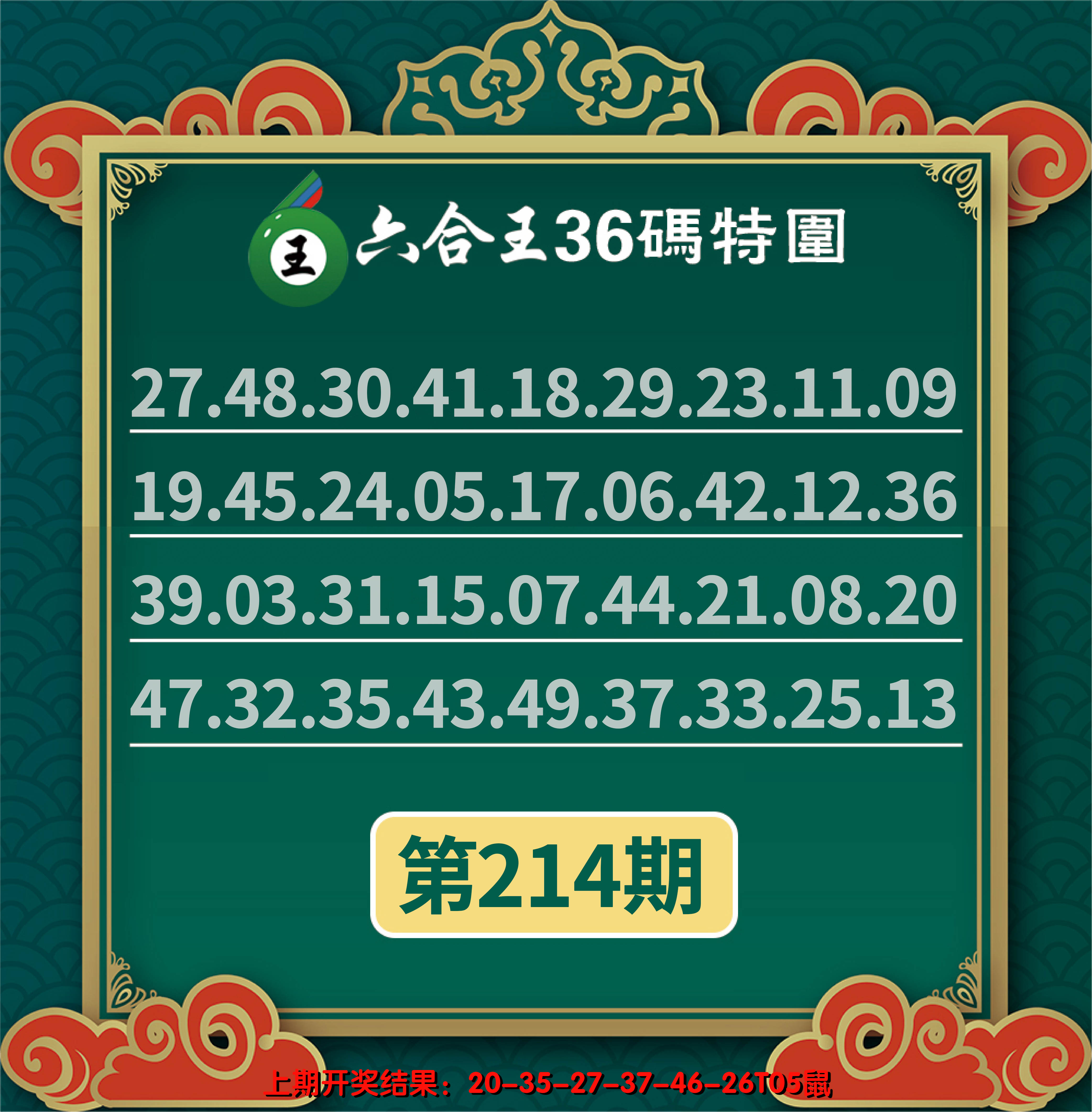 2024214期六合王三十六码特围