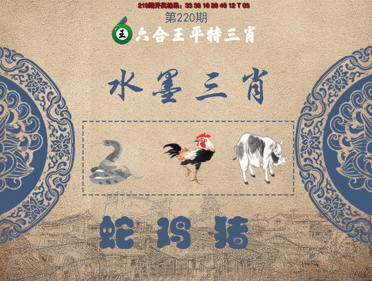 2024220期六合王水墨三肖
