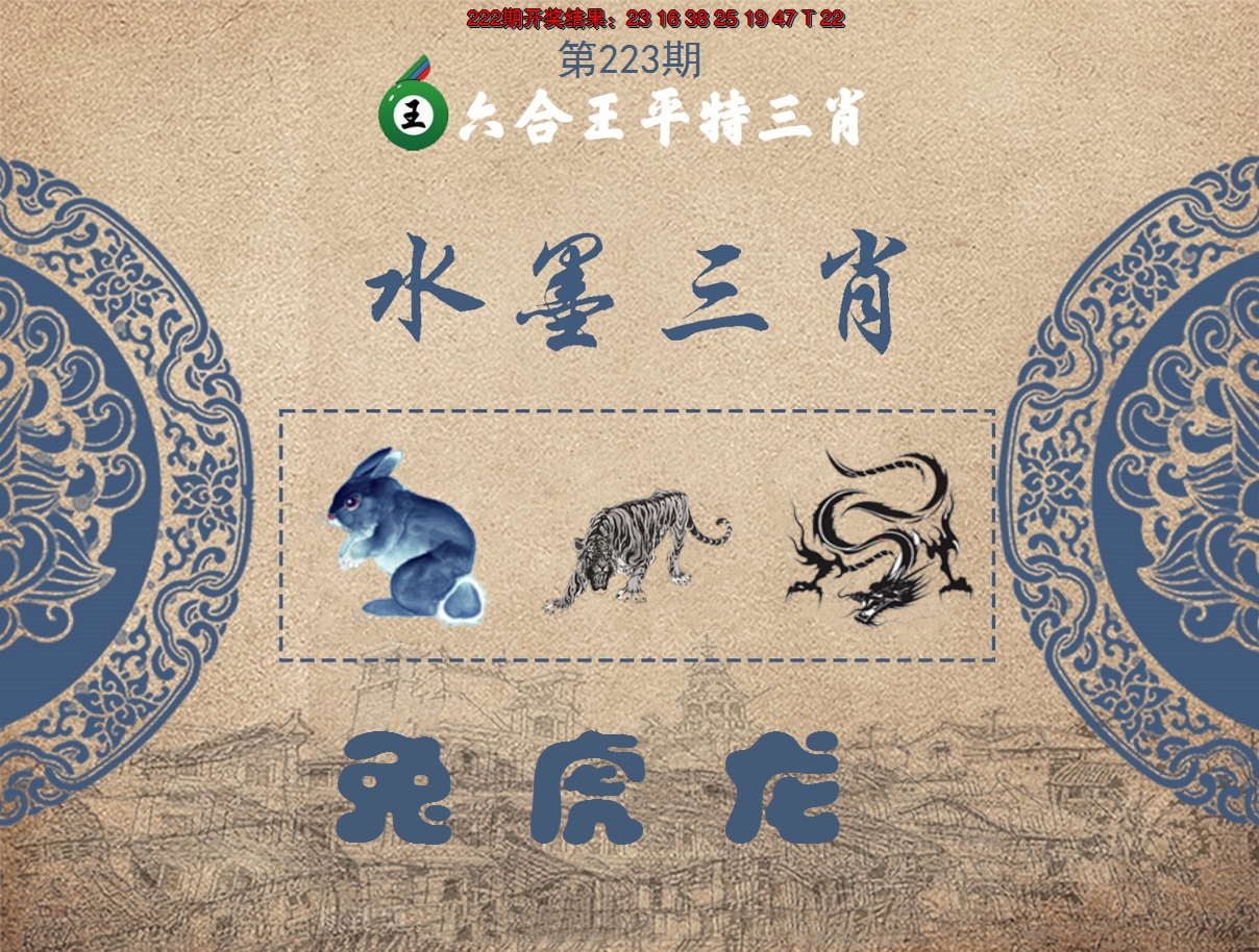 2024223期六合王水墨三肖