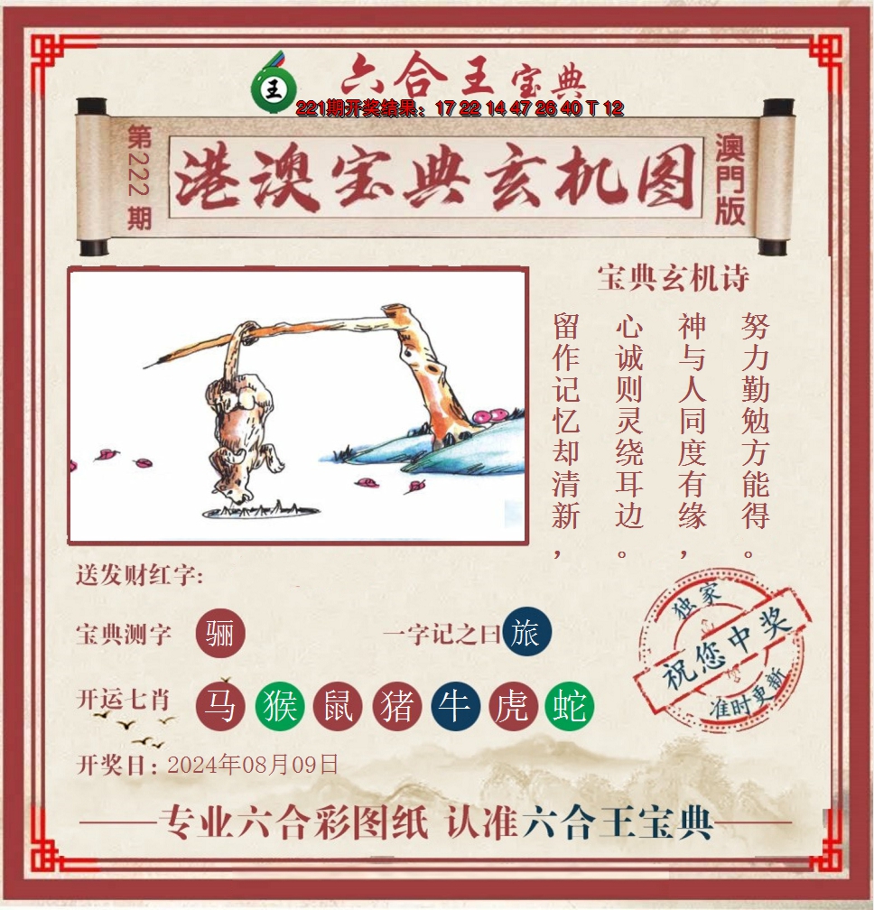 2024222期六合王港澳宝典玄机图