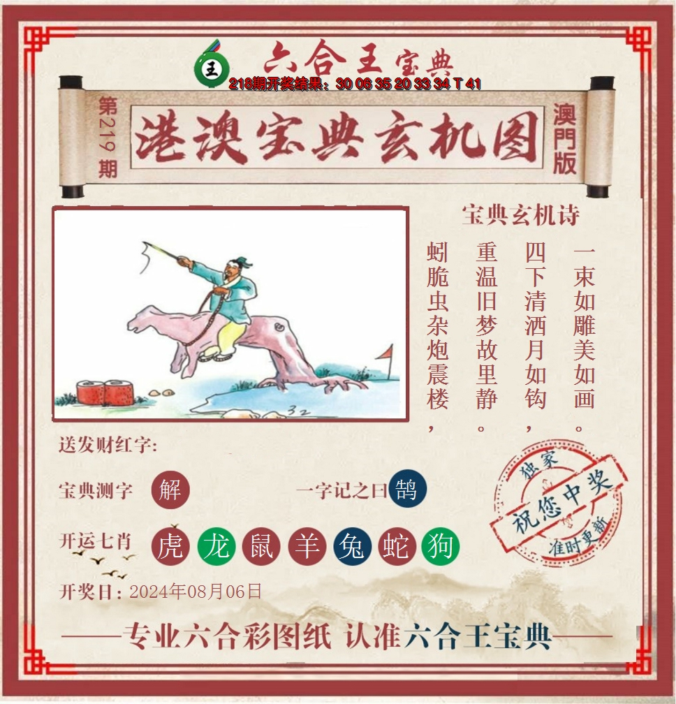 2024219期六合王港澳宝典玄机图