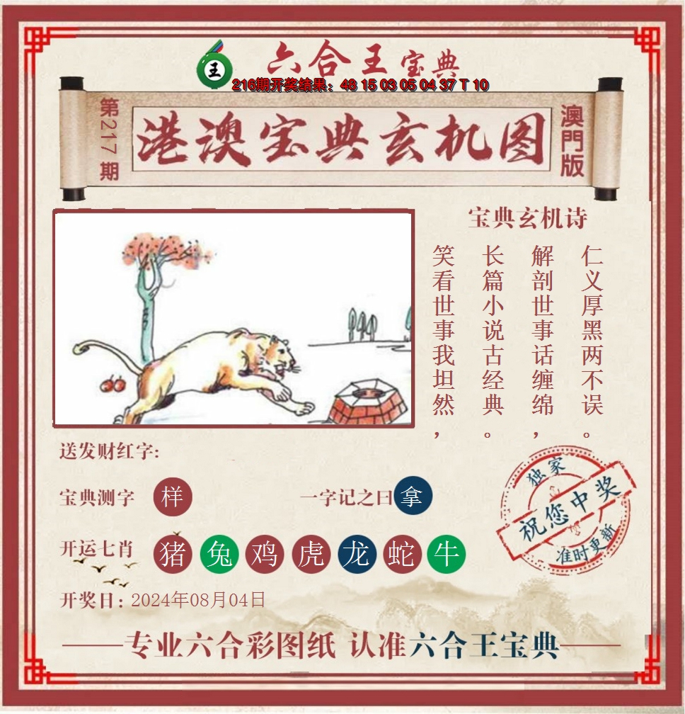 2024217期六合王港澳宝典玄机图