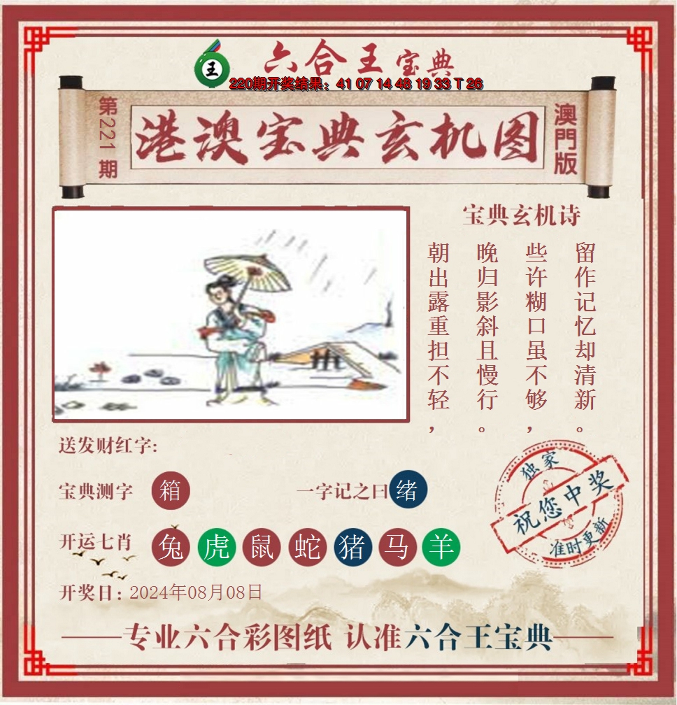 2024221期六合王港澳宝典玄机图