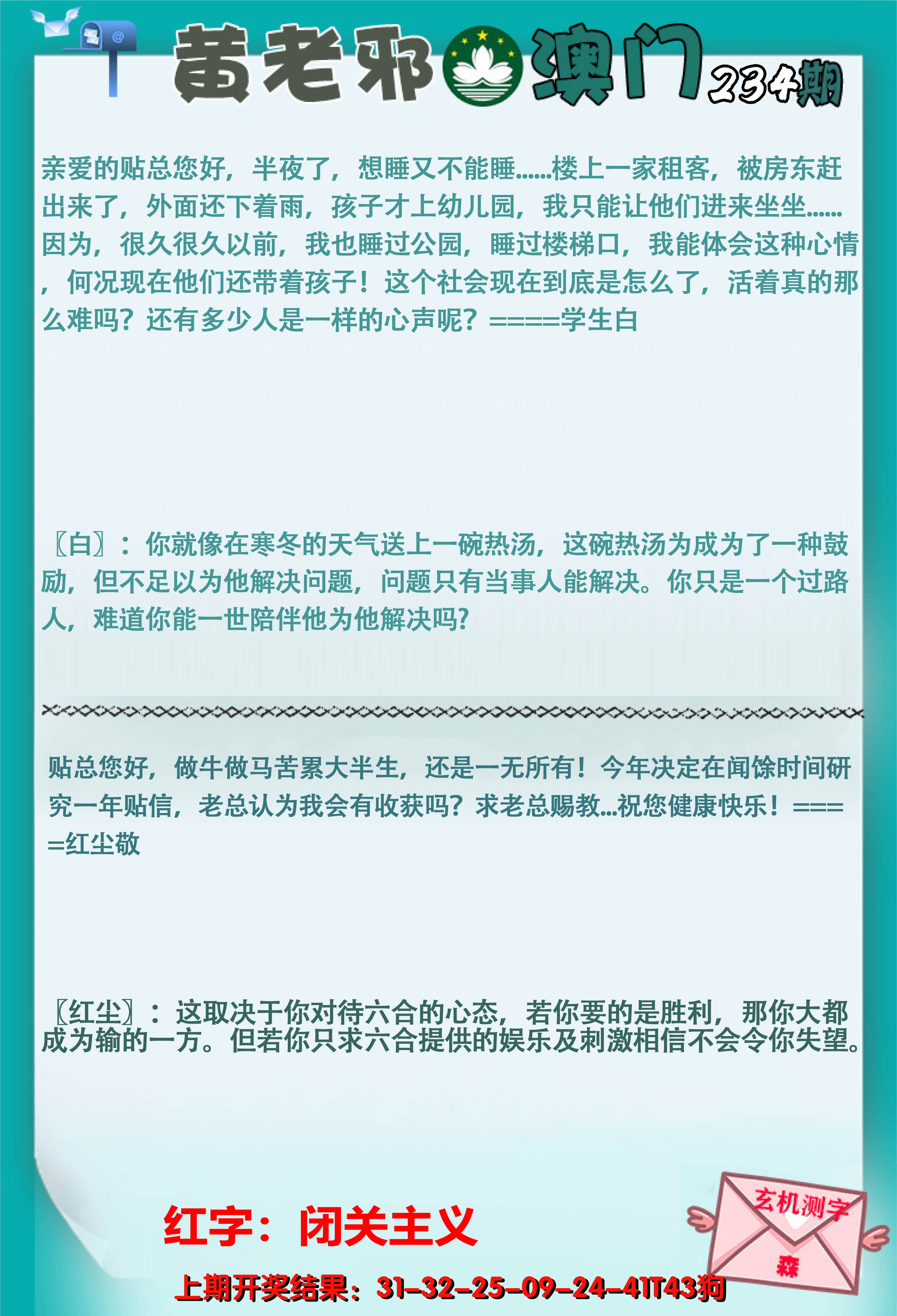 2024234期黄老邪正版