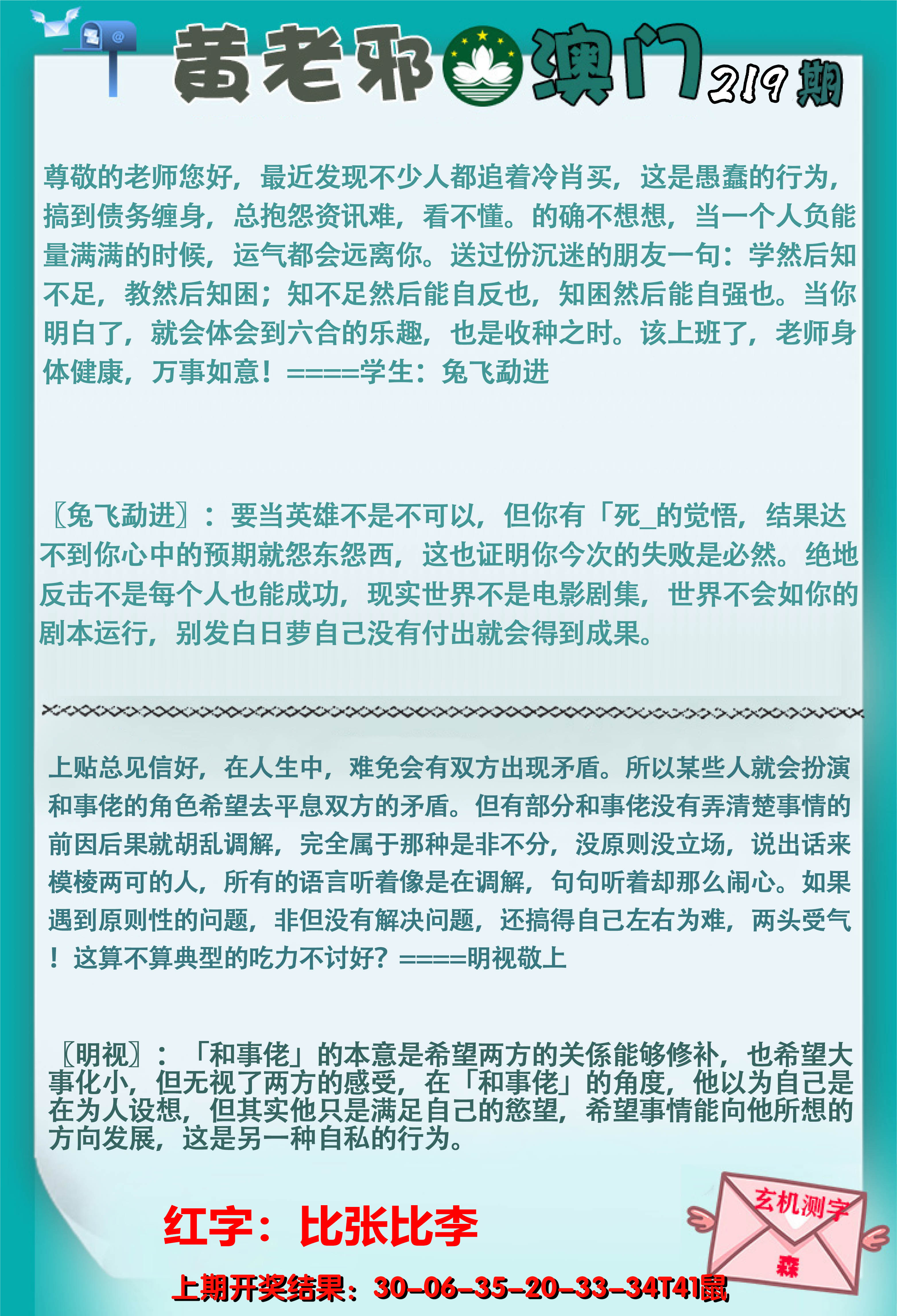2024219期黄老邪正版