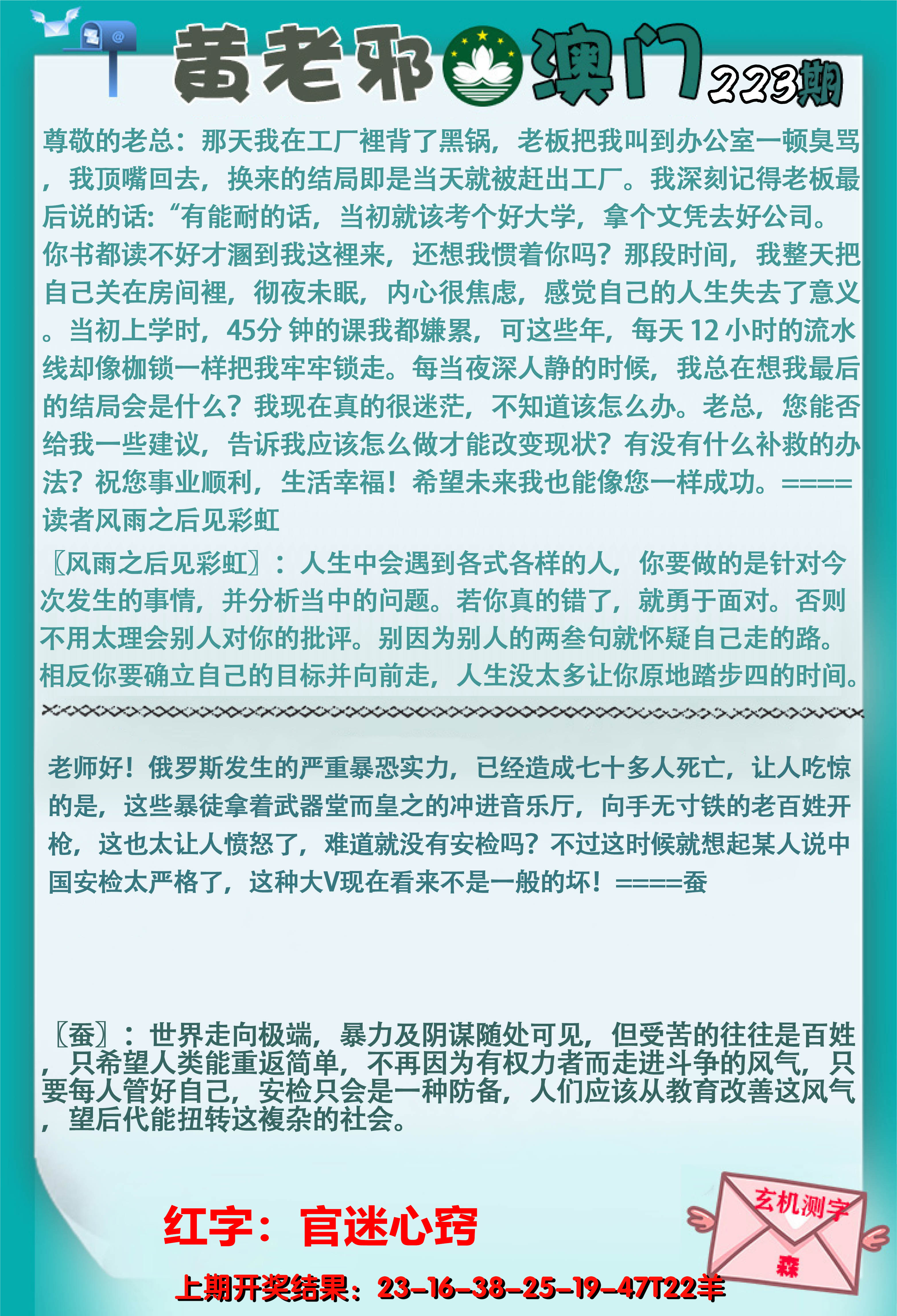 2024223期黄老邪正版