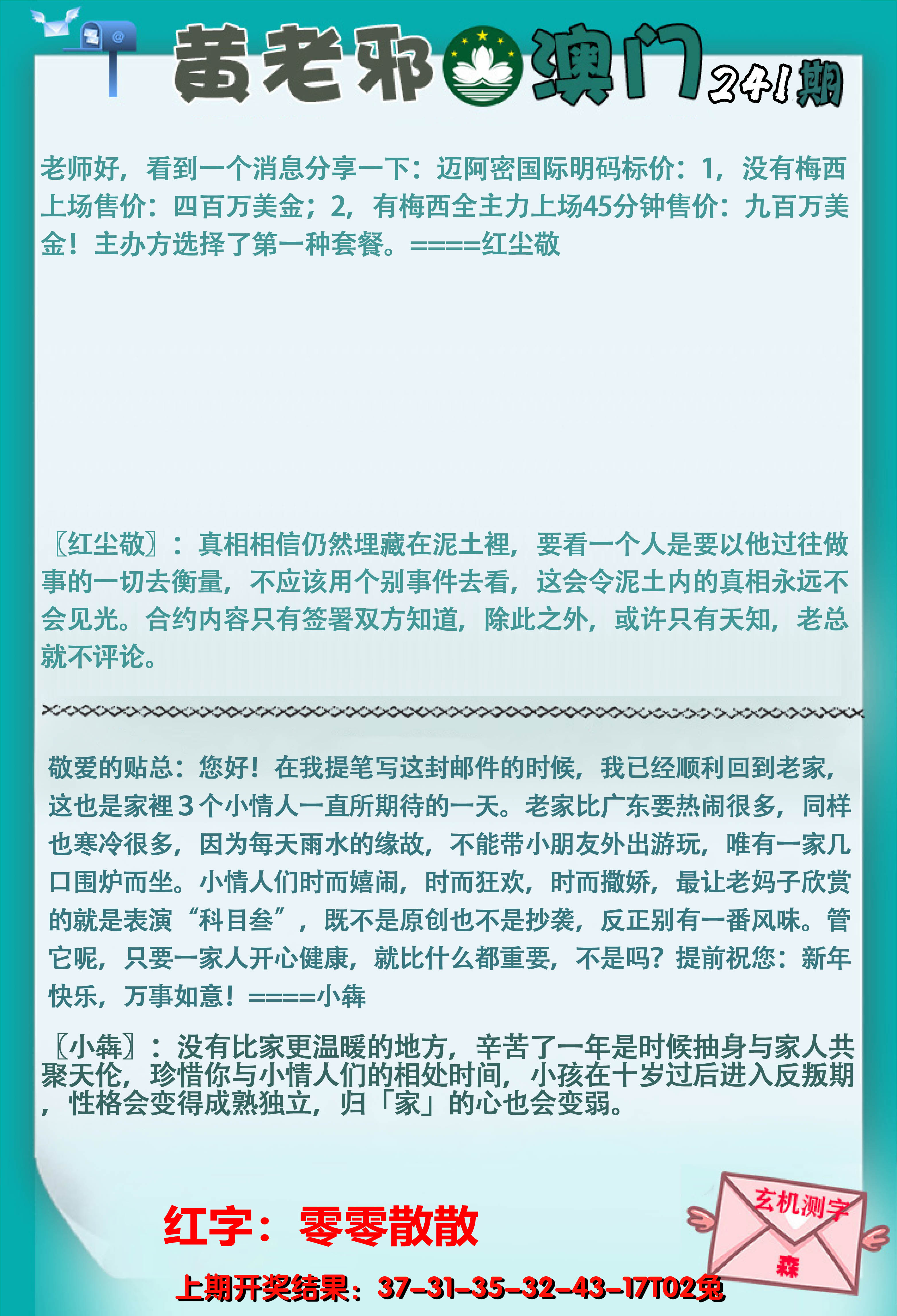 2024241期黄老邪正版
