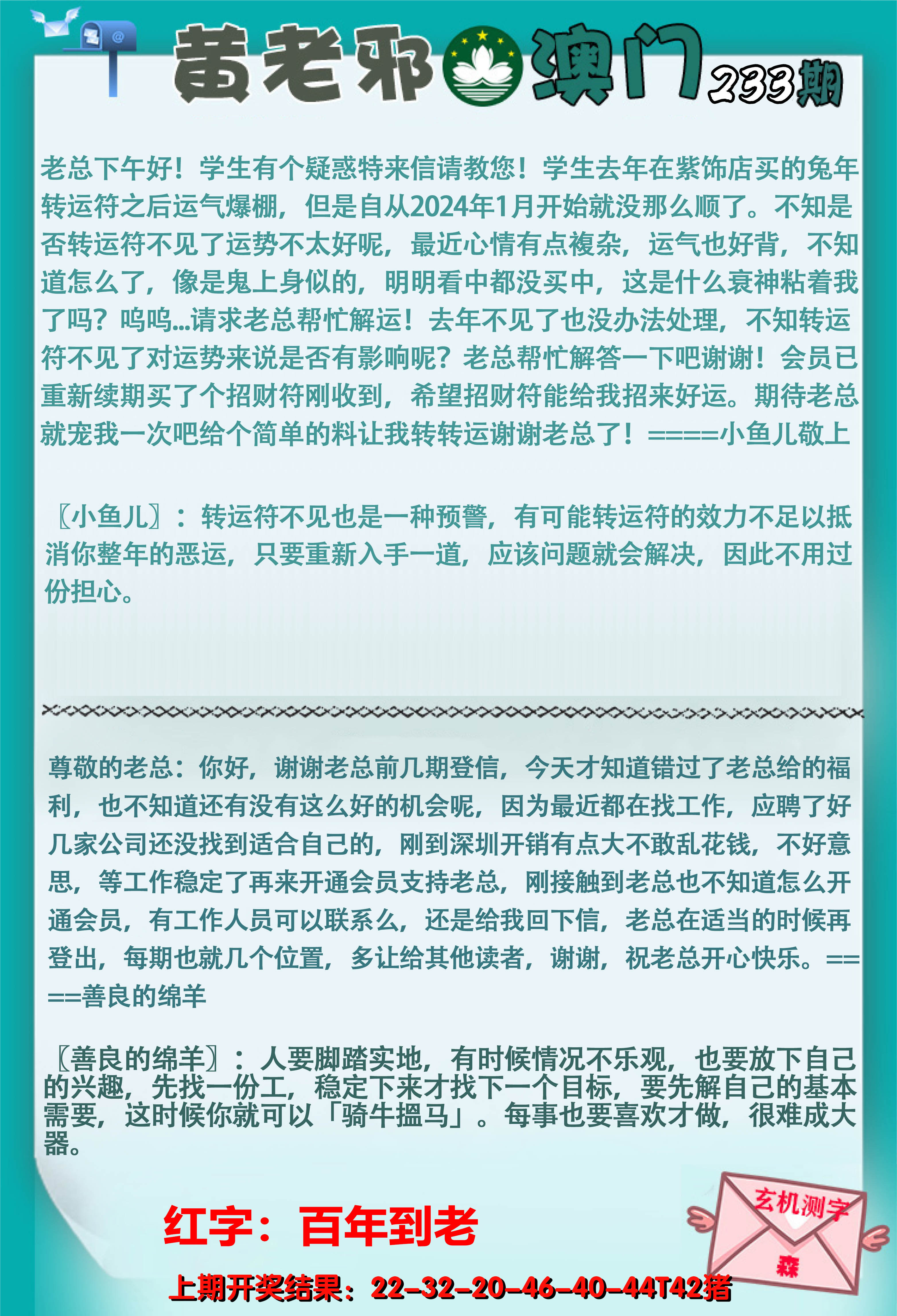 2024233期黄老邪正版