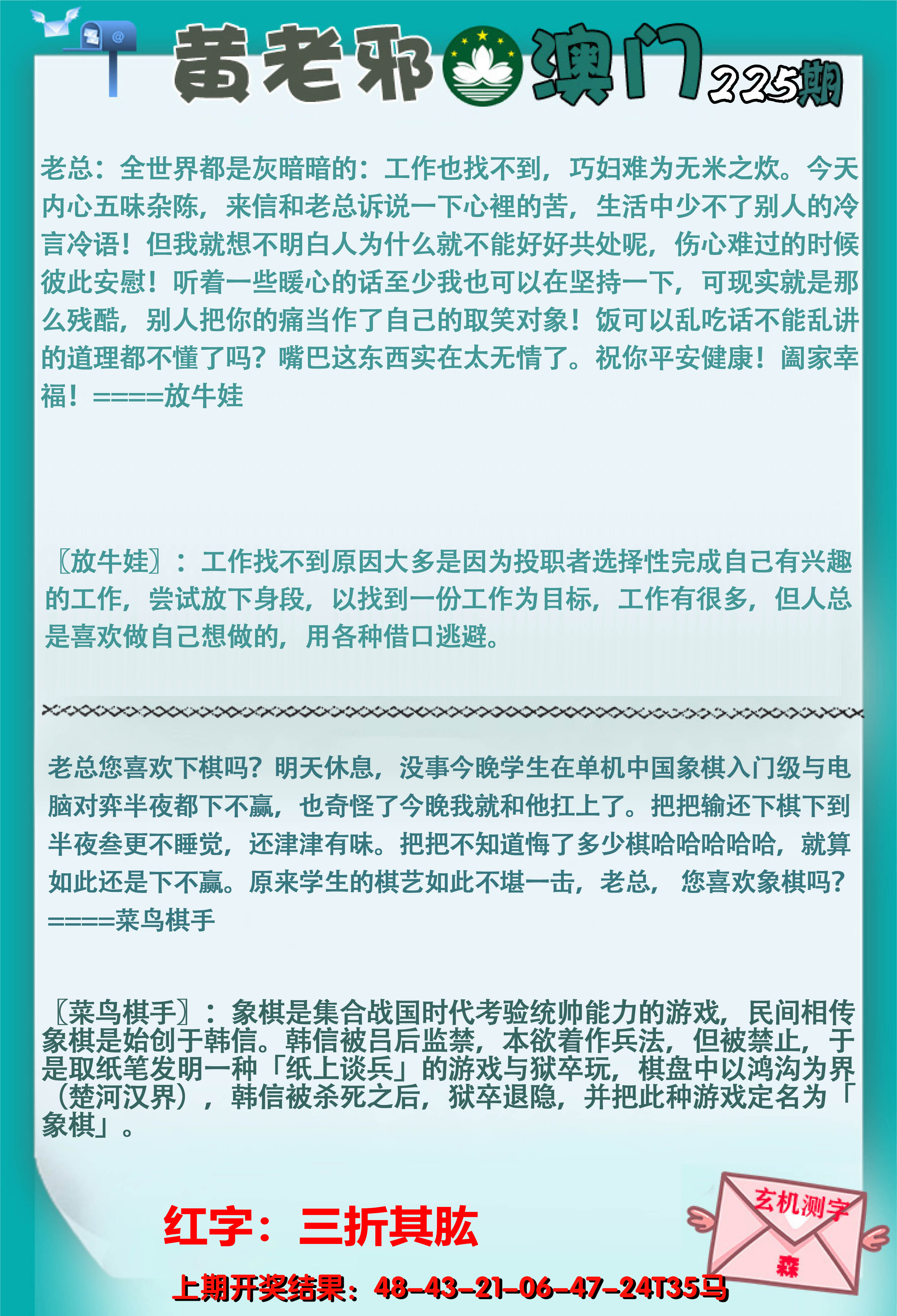 2024225期黄老邪正版