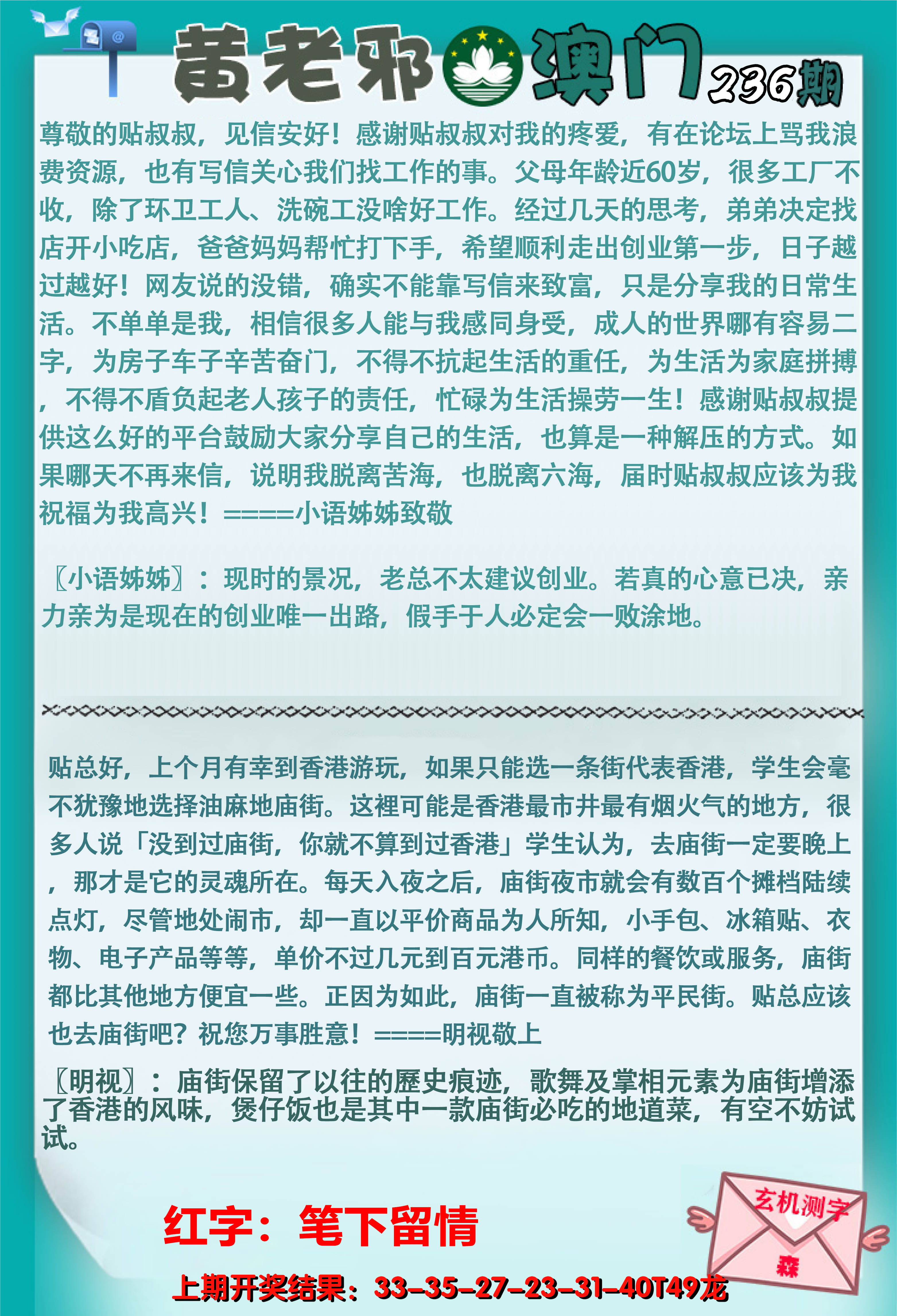 2024236期黄老邪正版