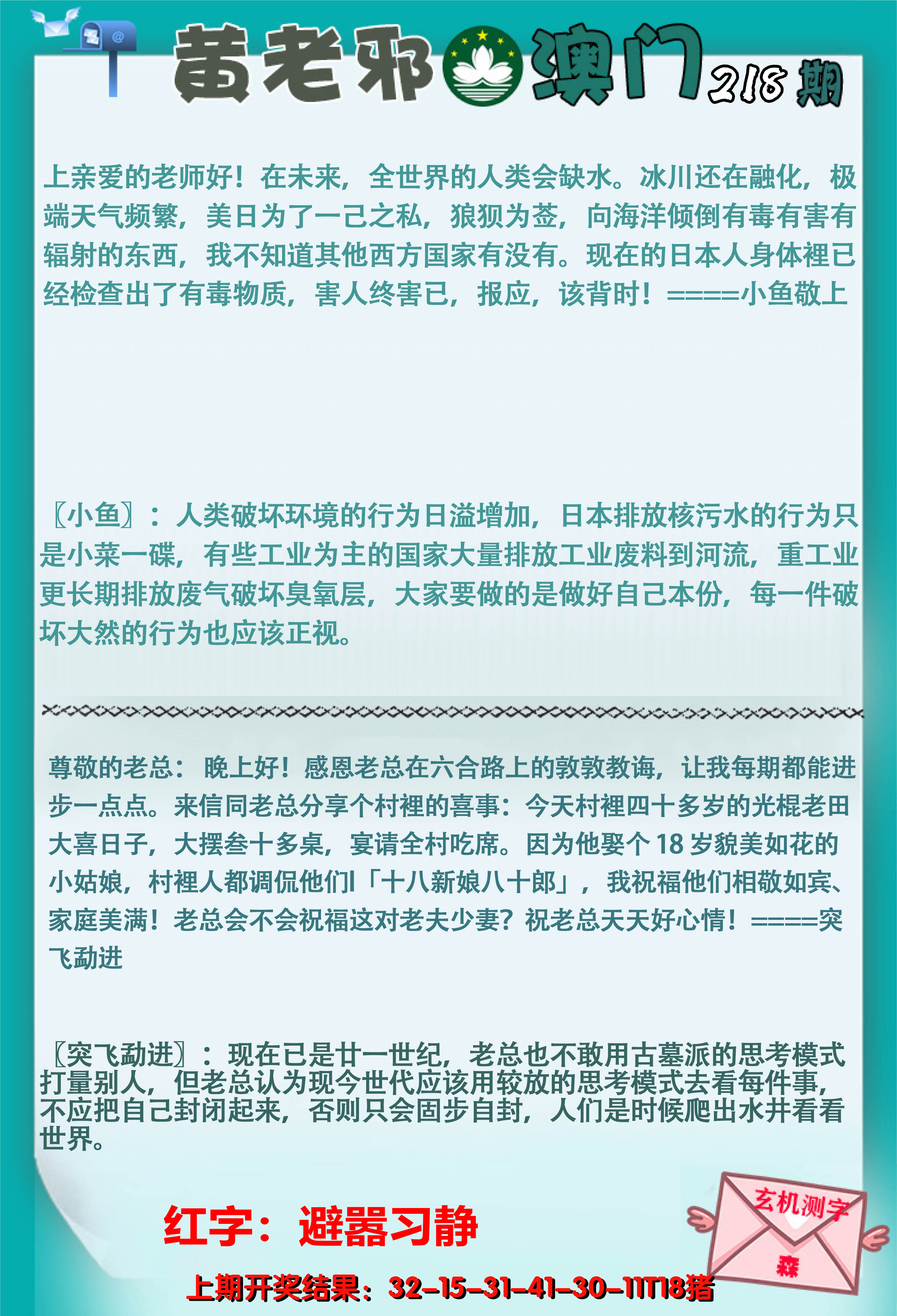 2024218期黄老邪正版