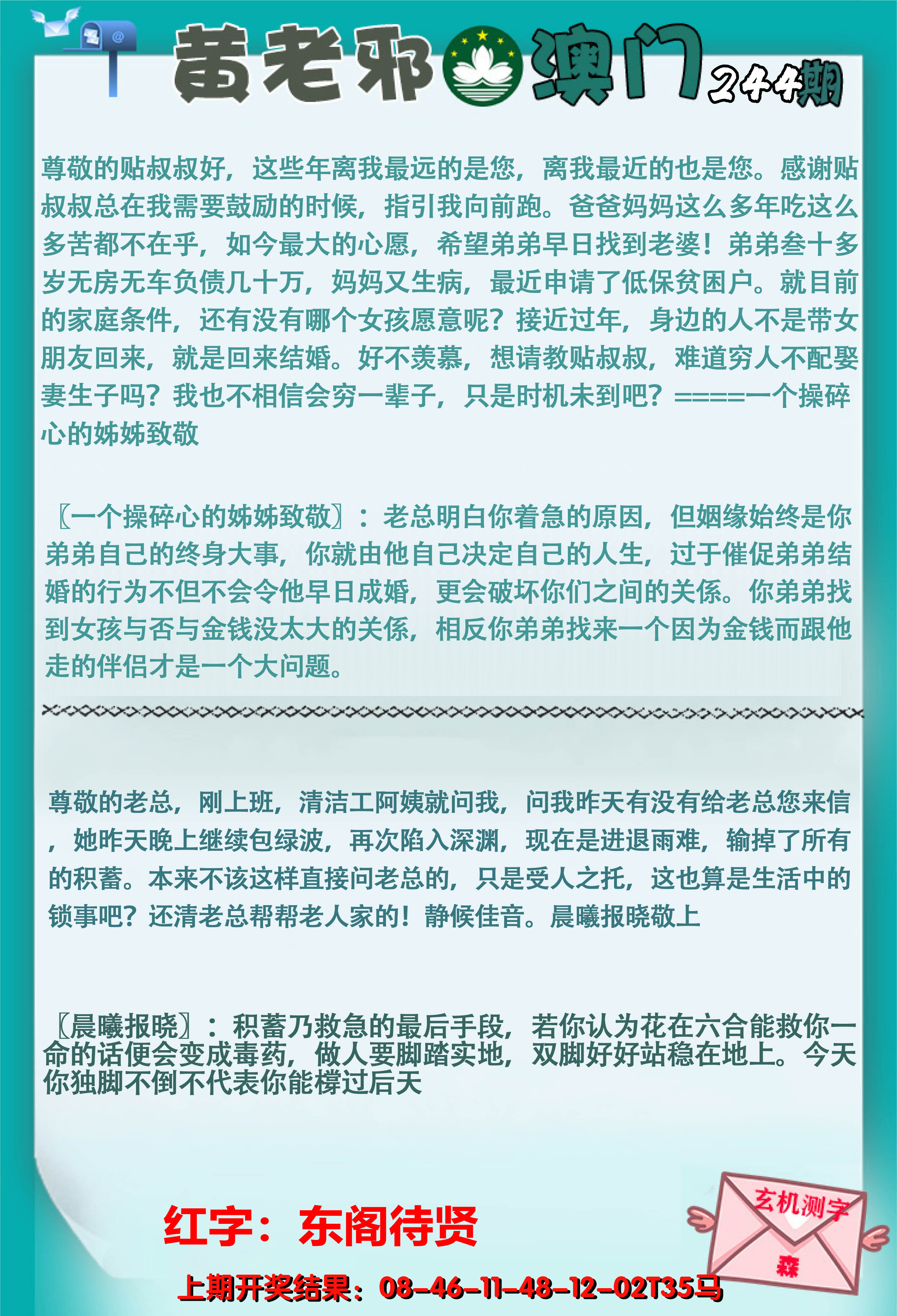 2024244期黄老邪正版
