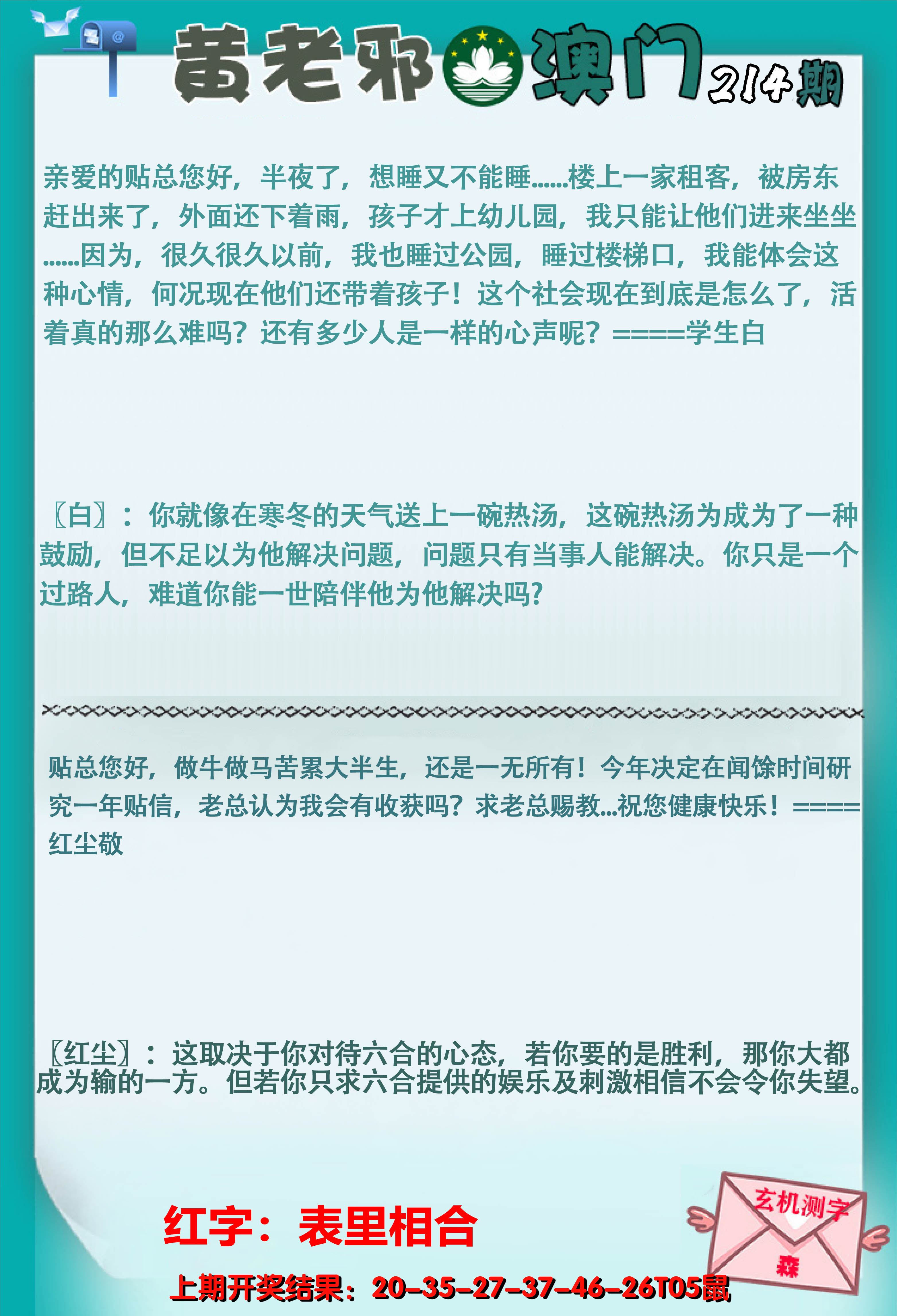 2024214期黄老邪正版
