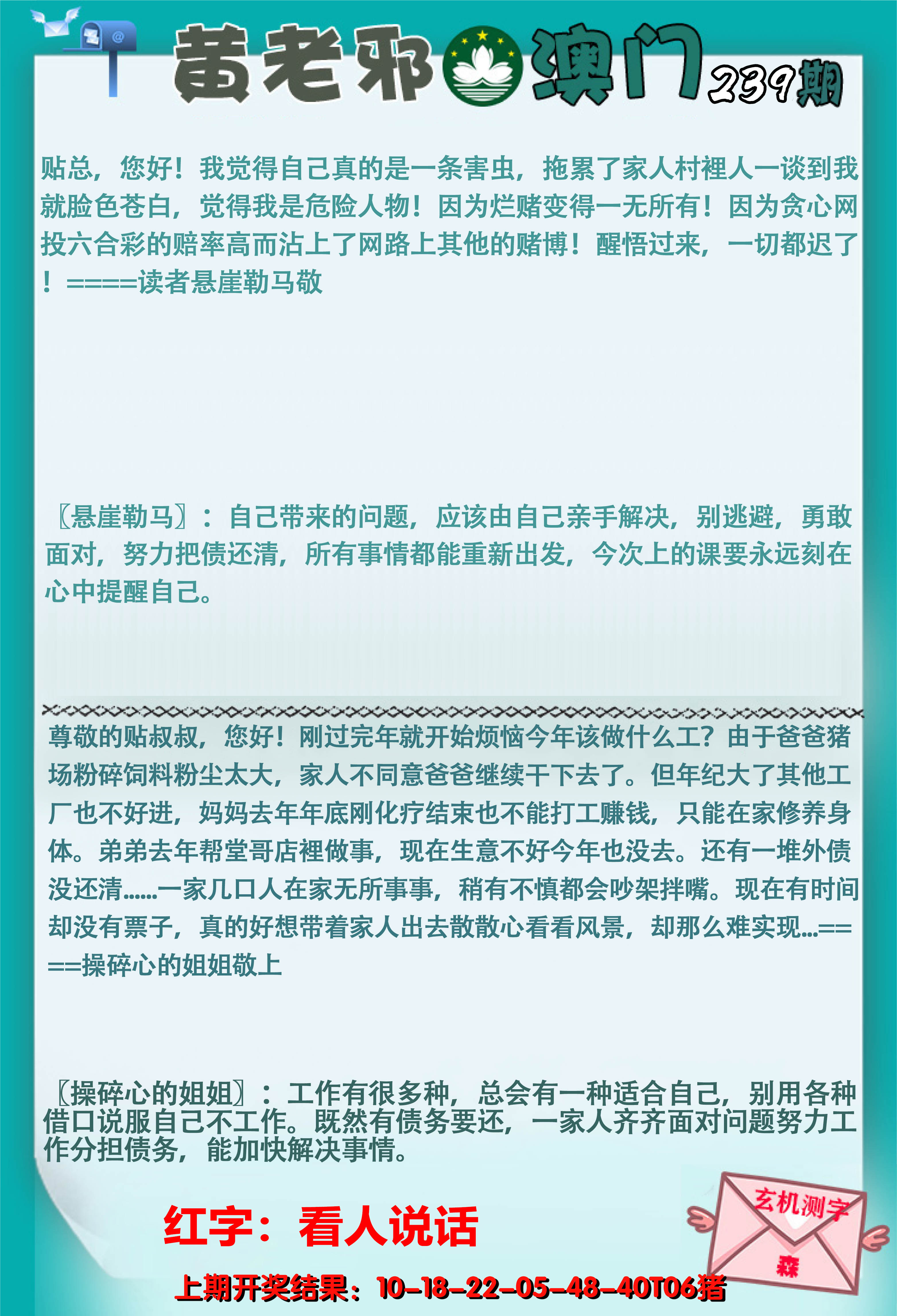 2024239期黄老邪正版