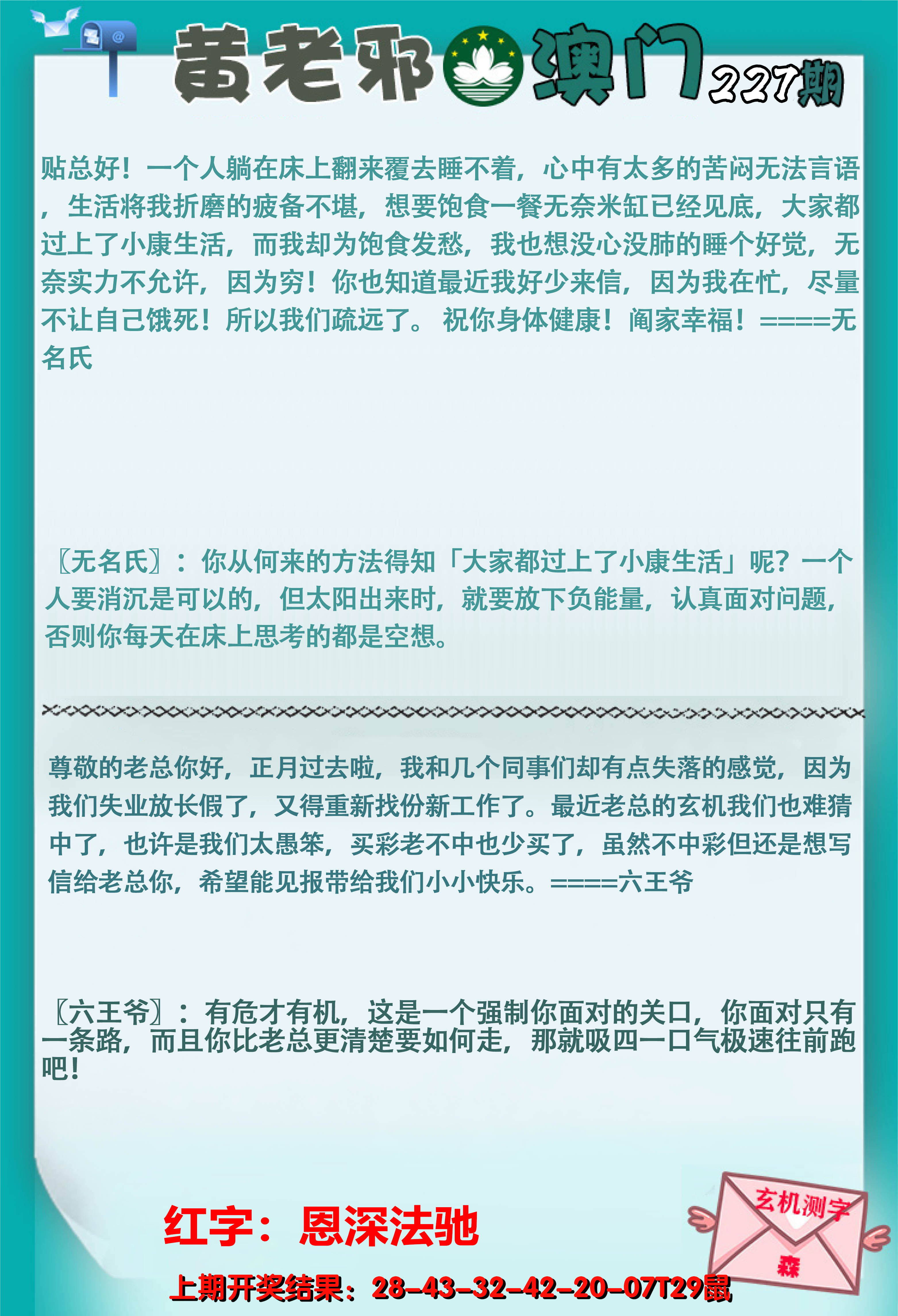 2024227期黄老邪正版