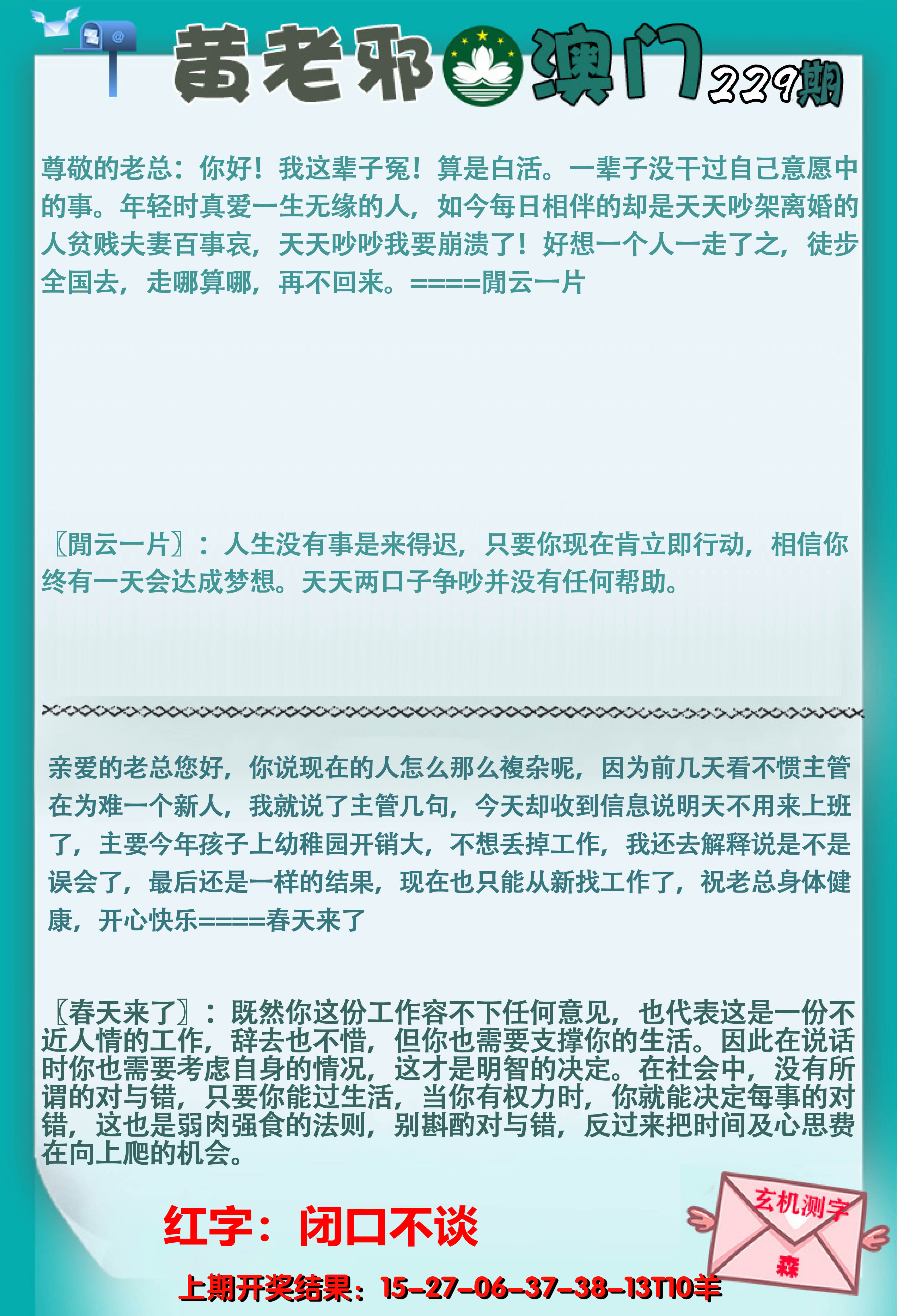 2024229期黄老邪正版