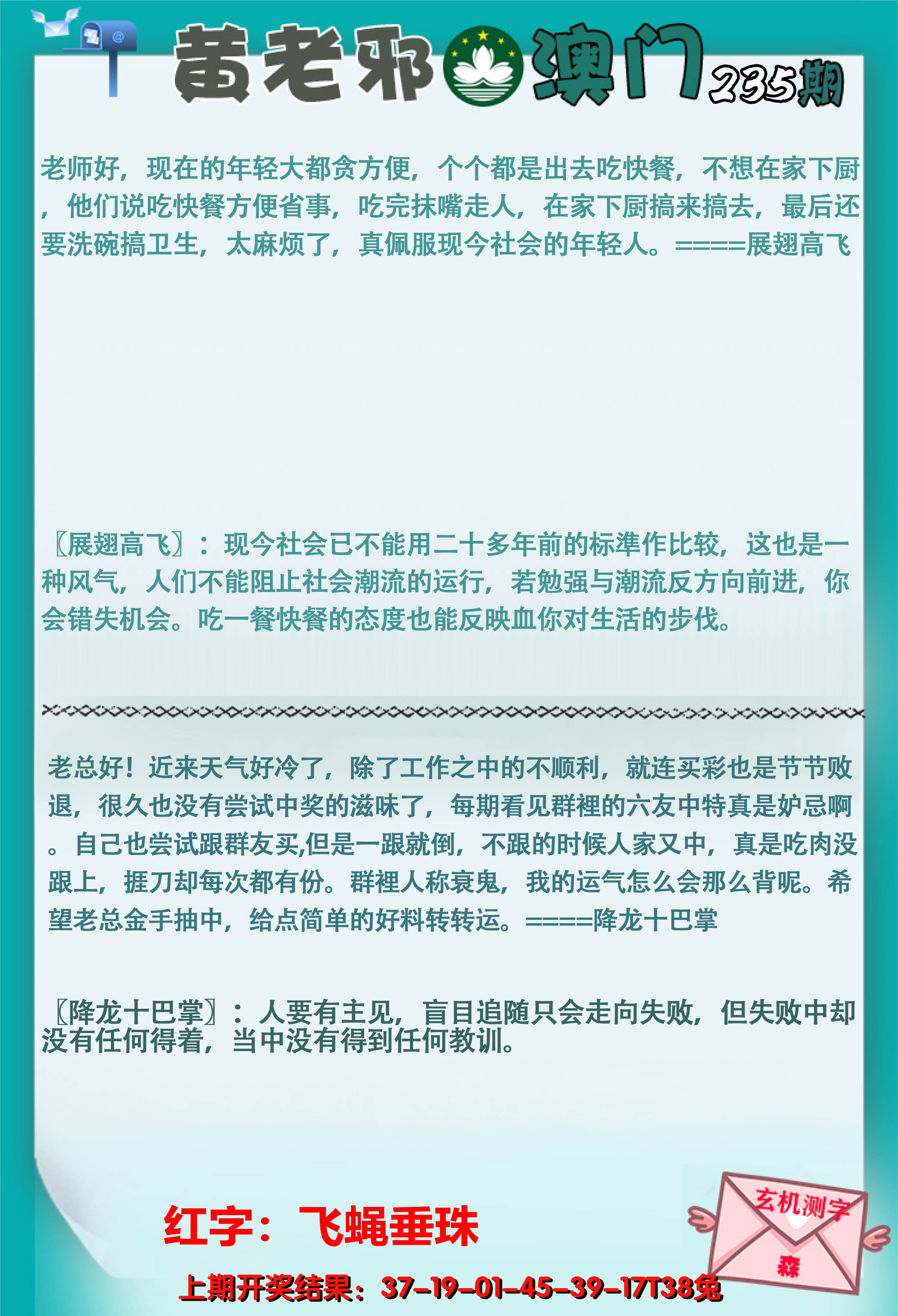2024235期黄老邪正版
