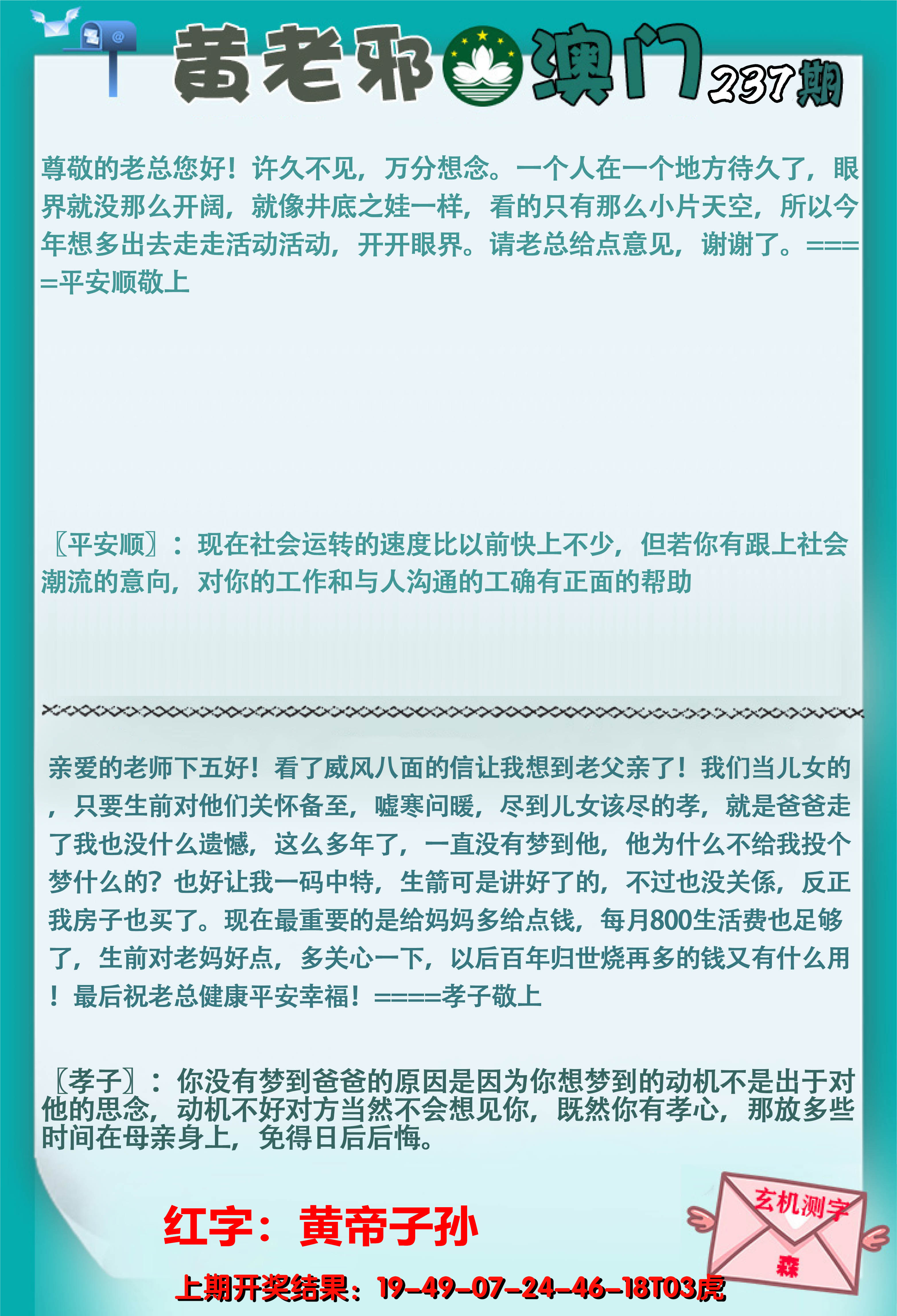2024237期黄老邪正版