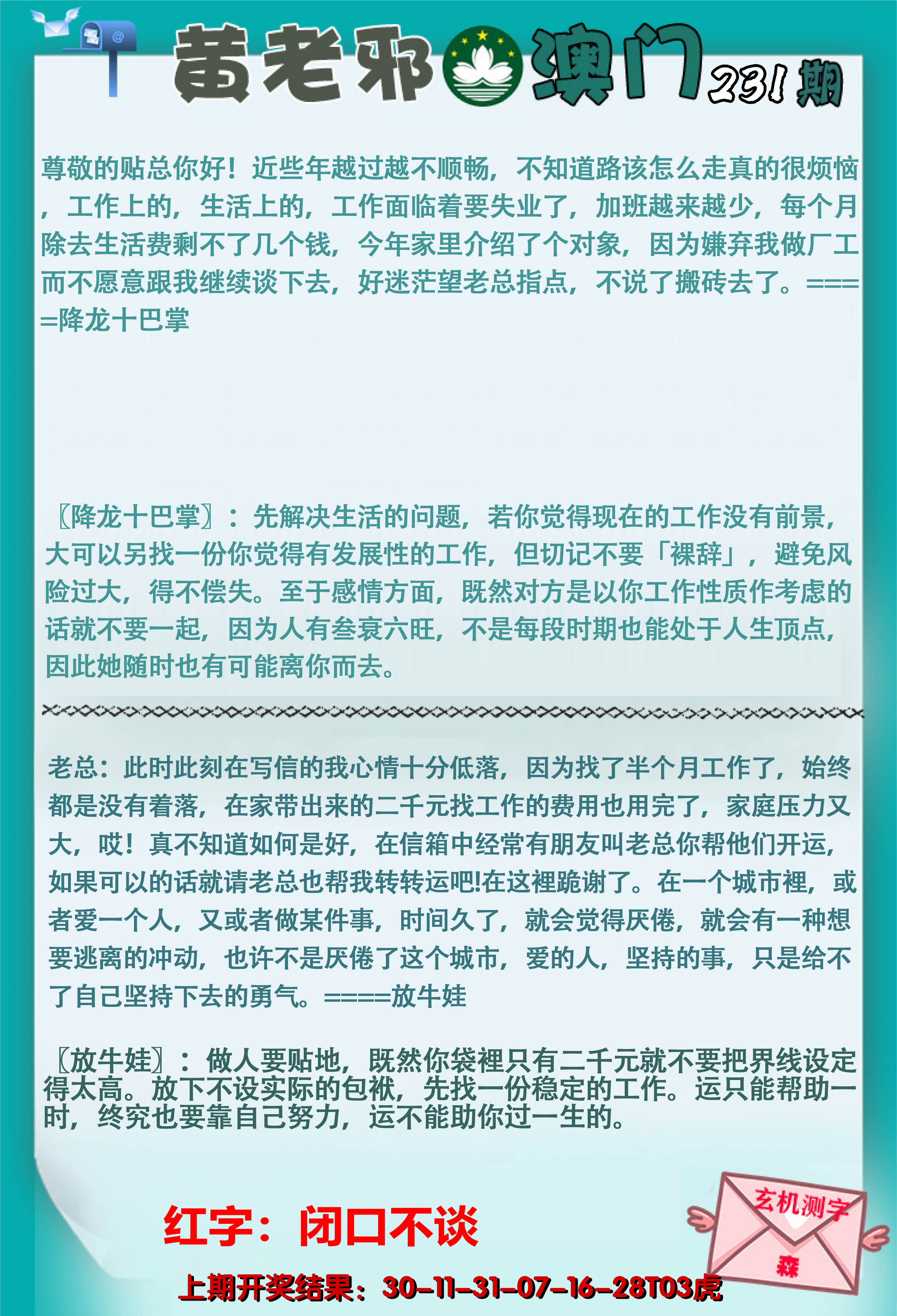 2024231期黄老邪正版