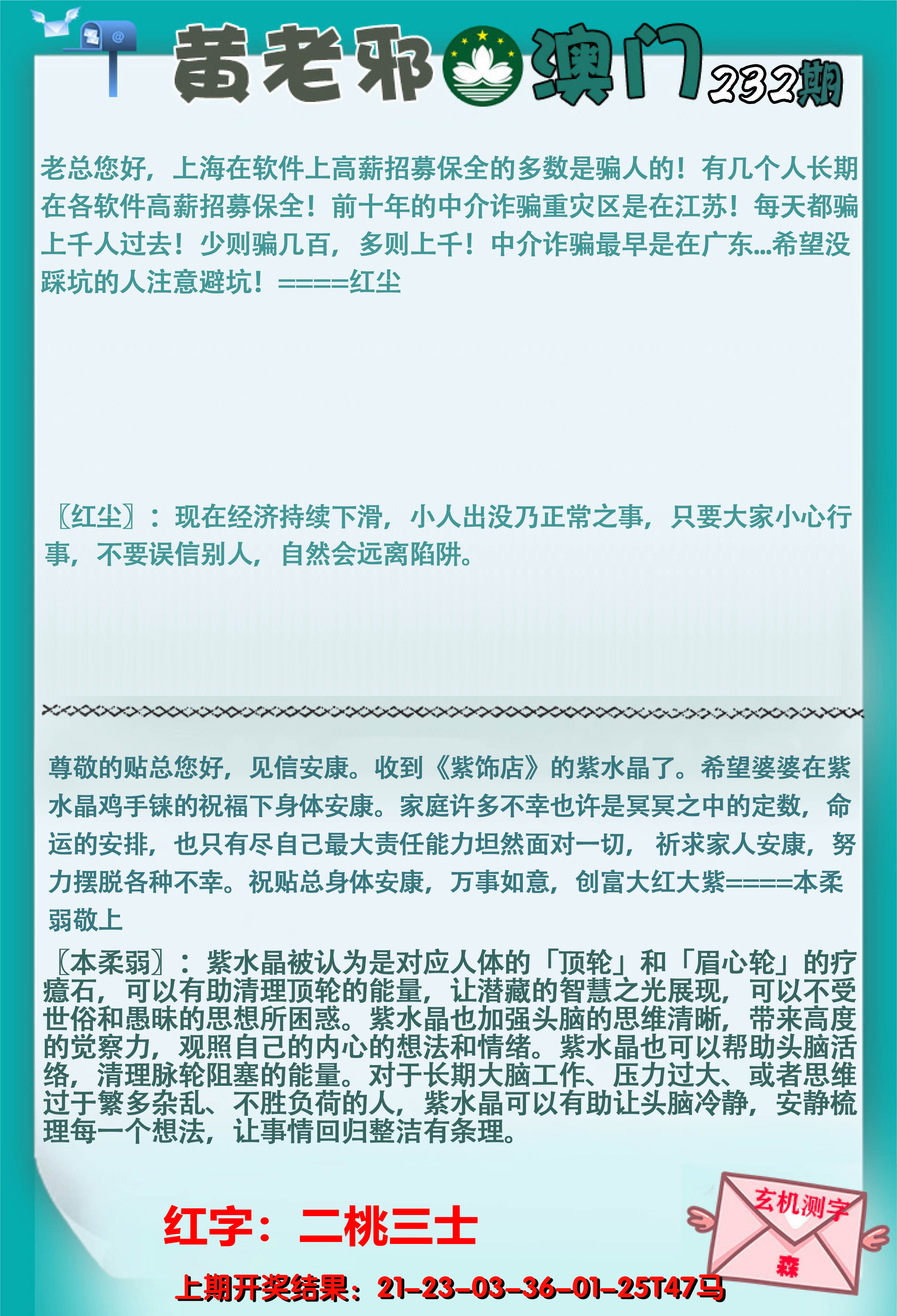 2024232期黄老邪正版