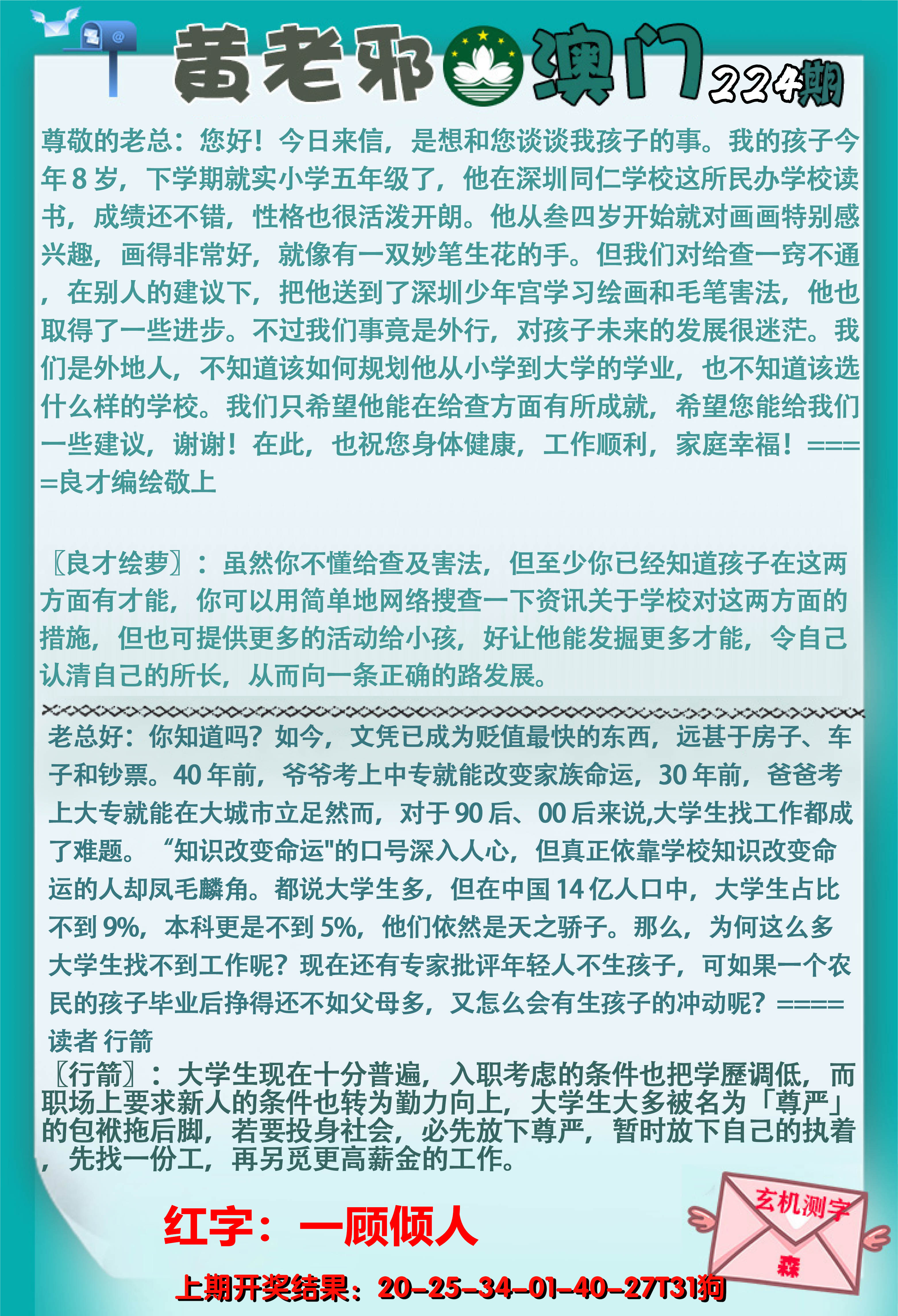 2024224期黄老邪正版