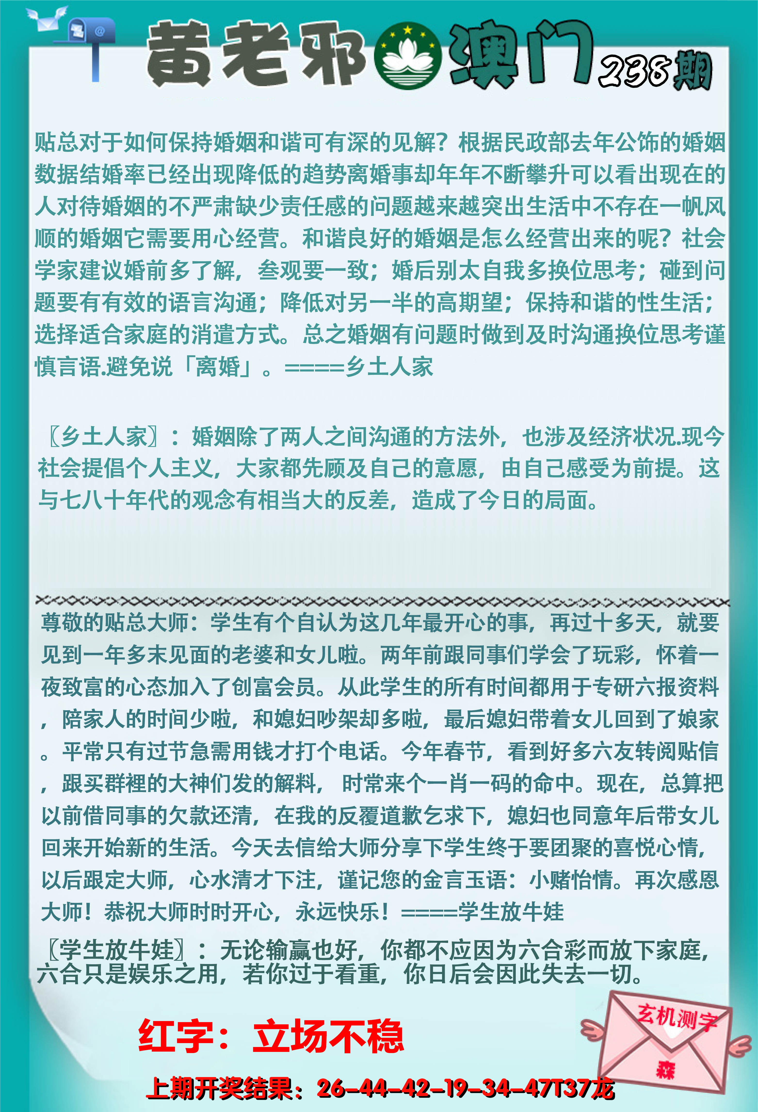 2024238期黄老邪正版