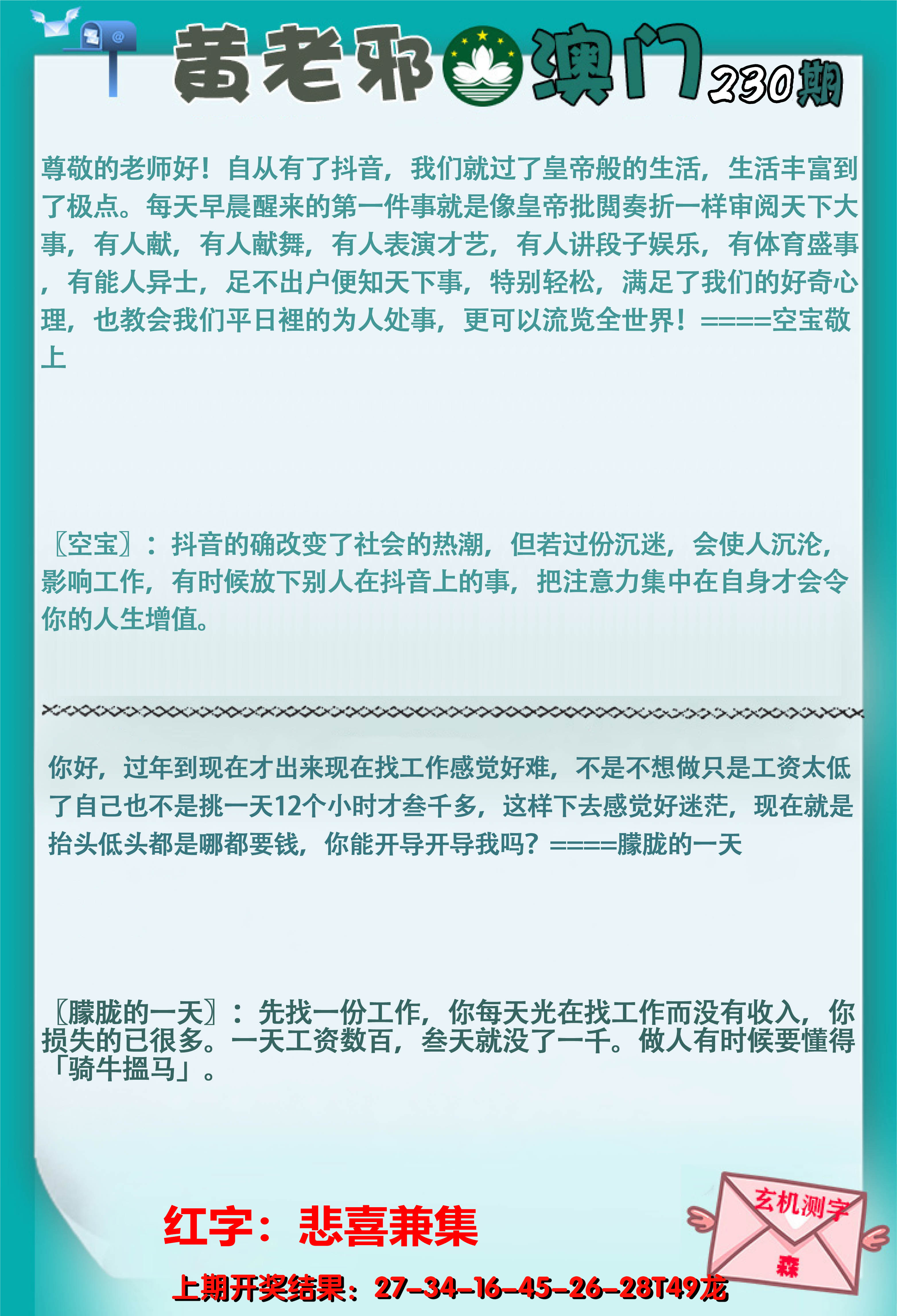 2024230期黄老邪正版