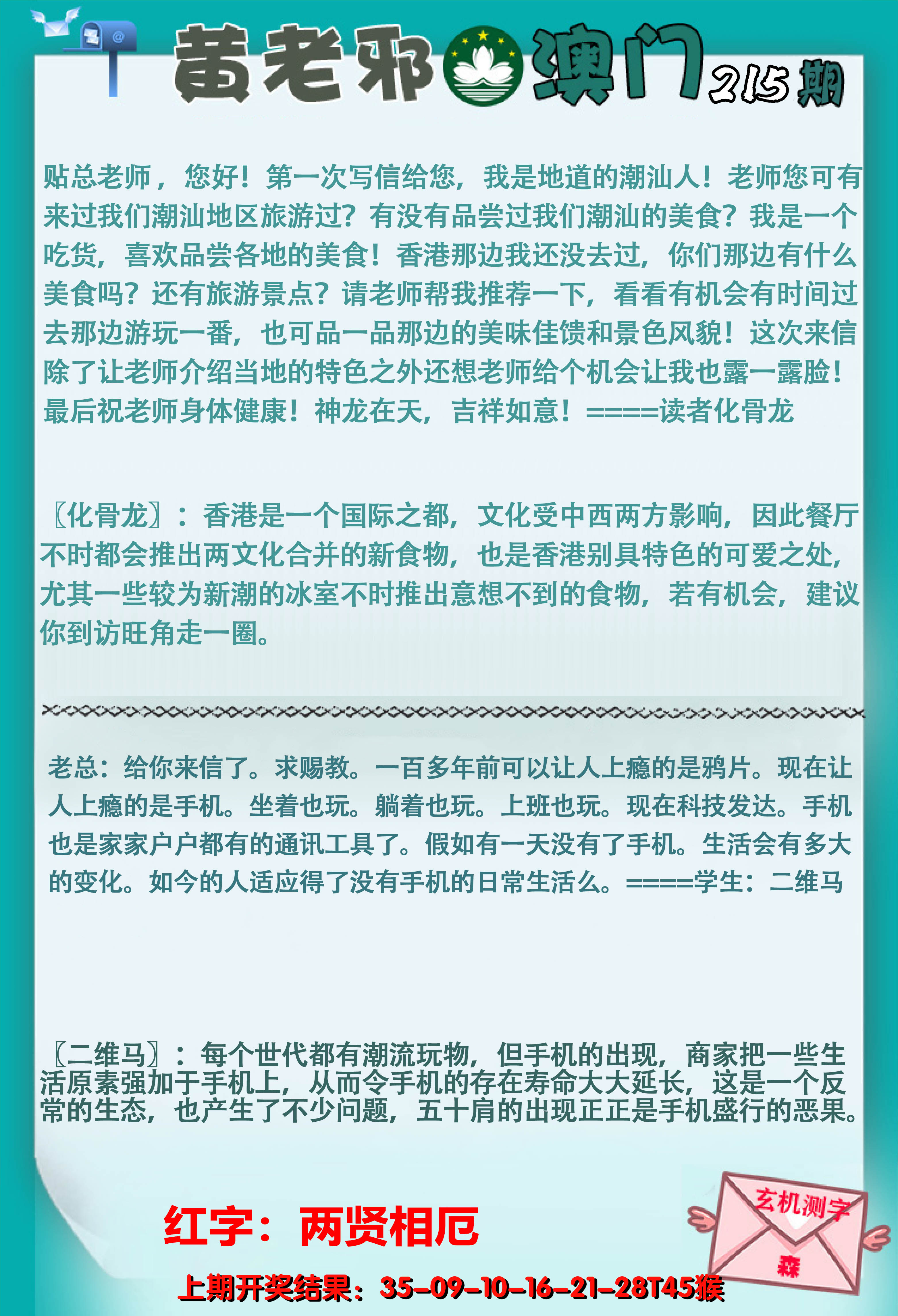 2024215期黄老邪正版