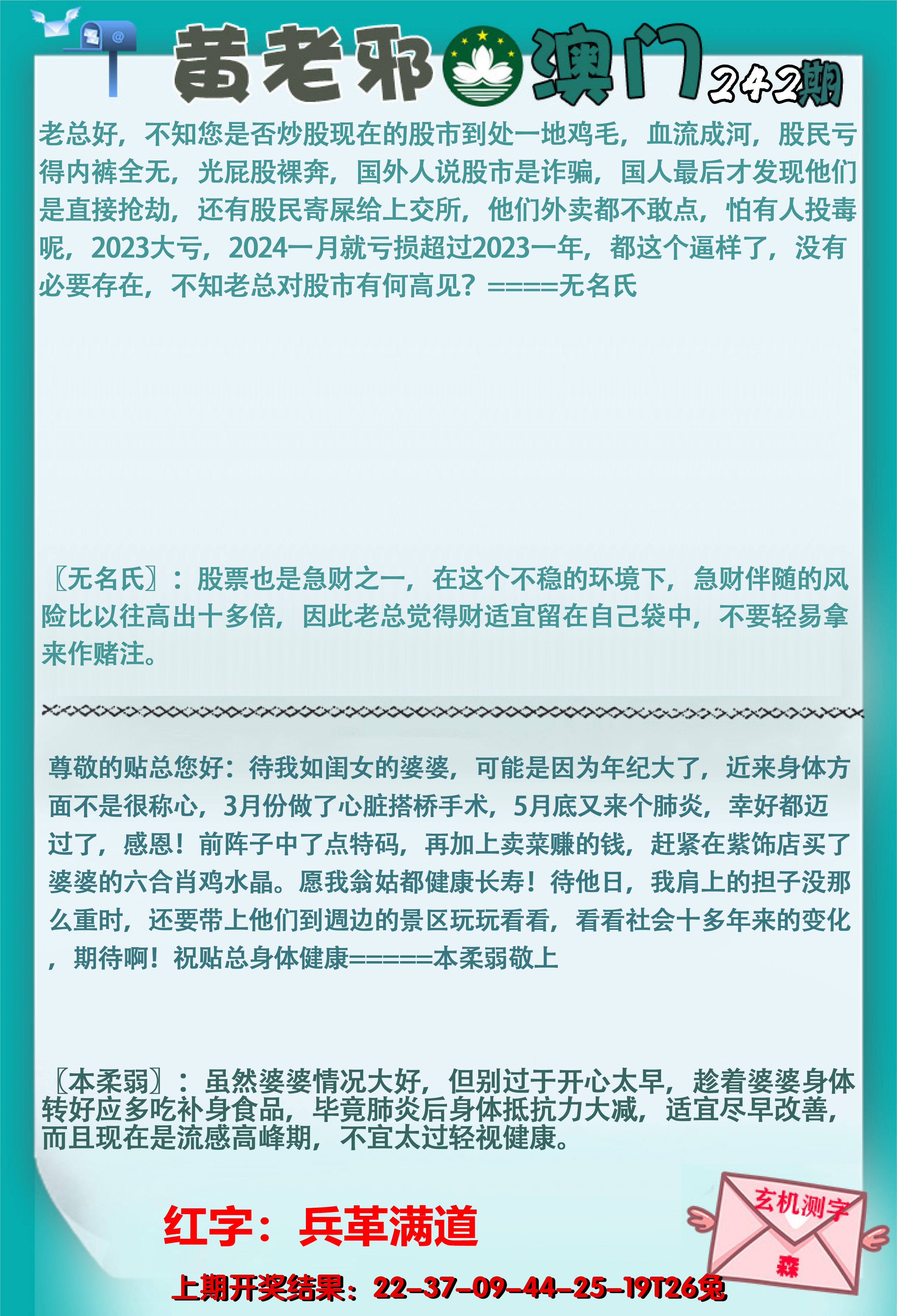 2024242期黄老邪正版