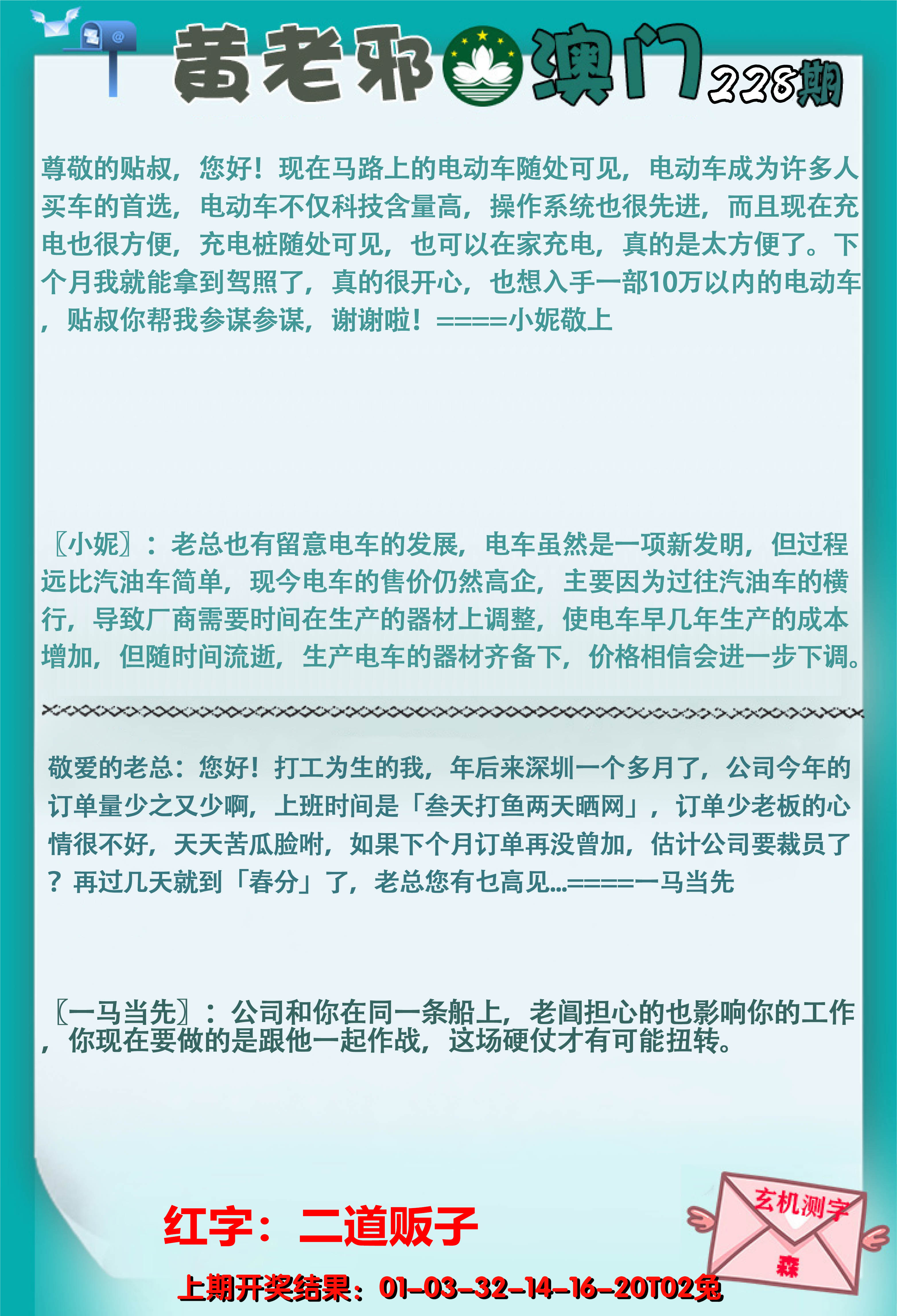 2024228期黄老邪正版