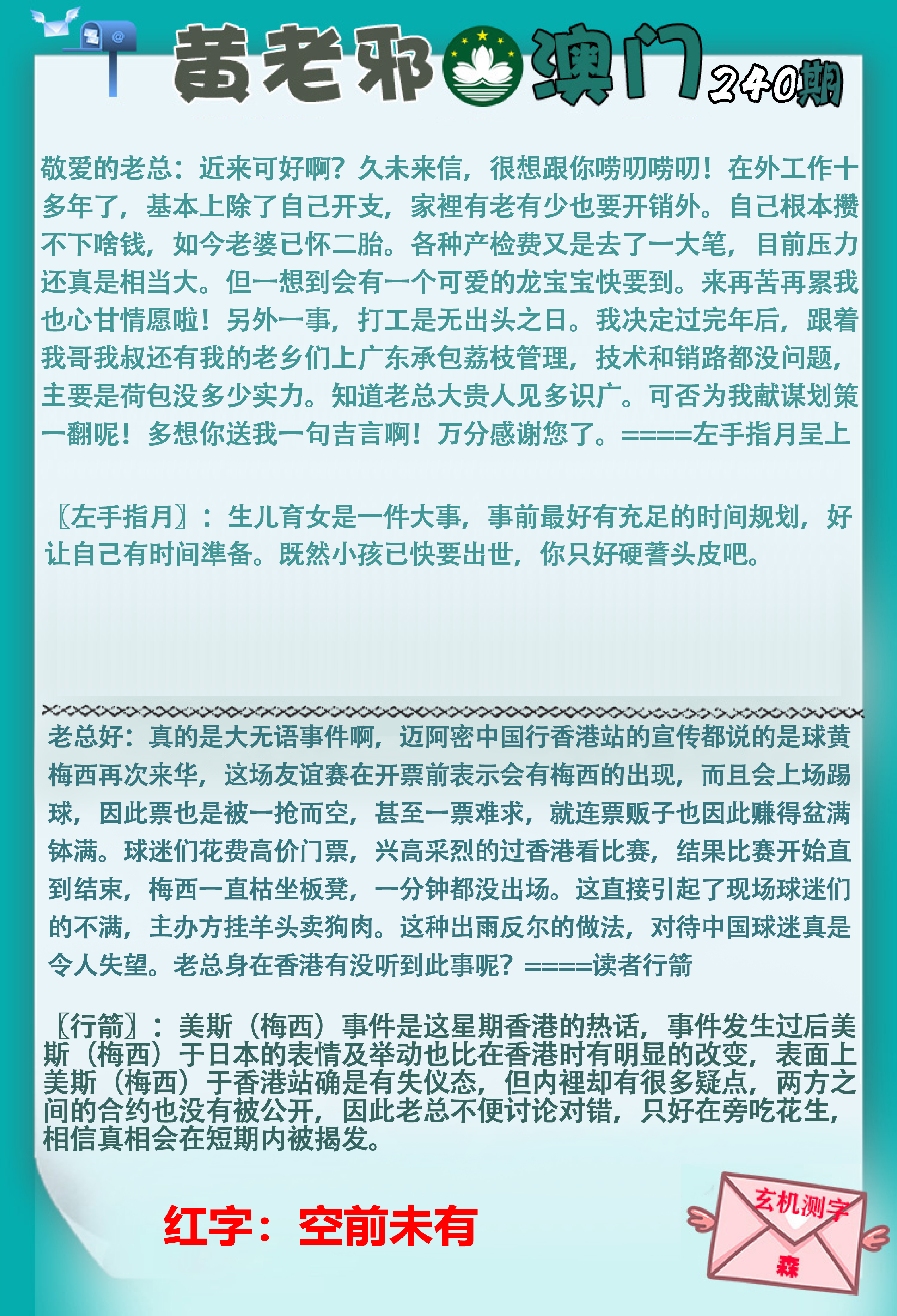 2024240期黄老邪正版