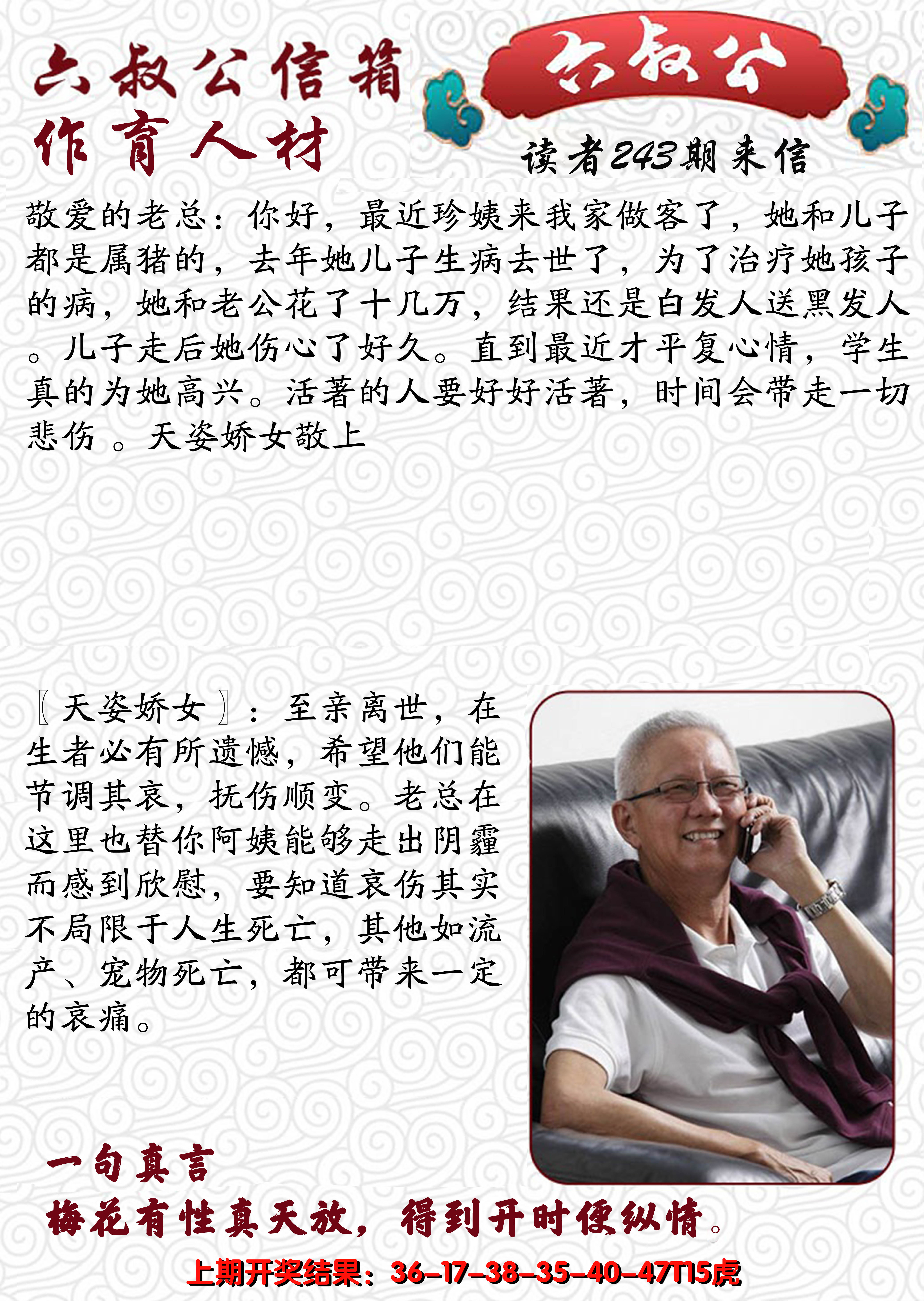 2024243期六叔公信箱
