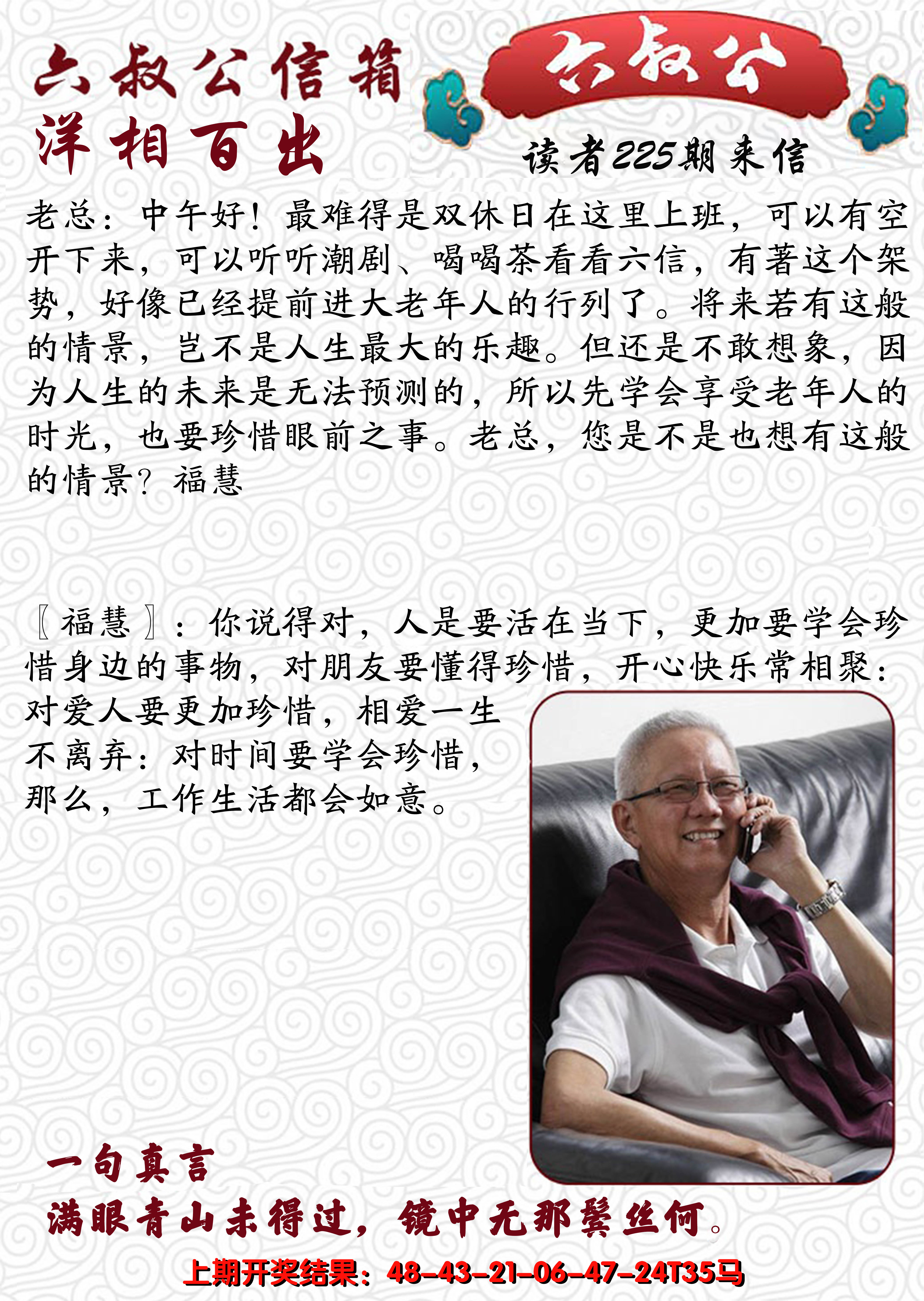 2024225期六叔公信箱