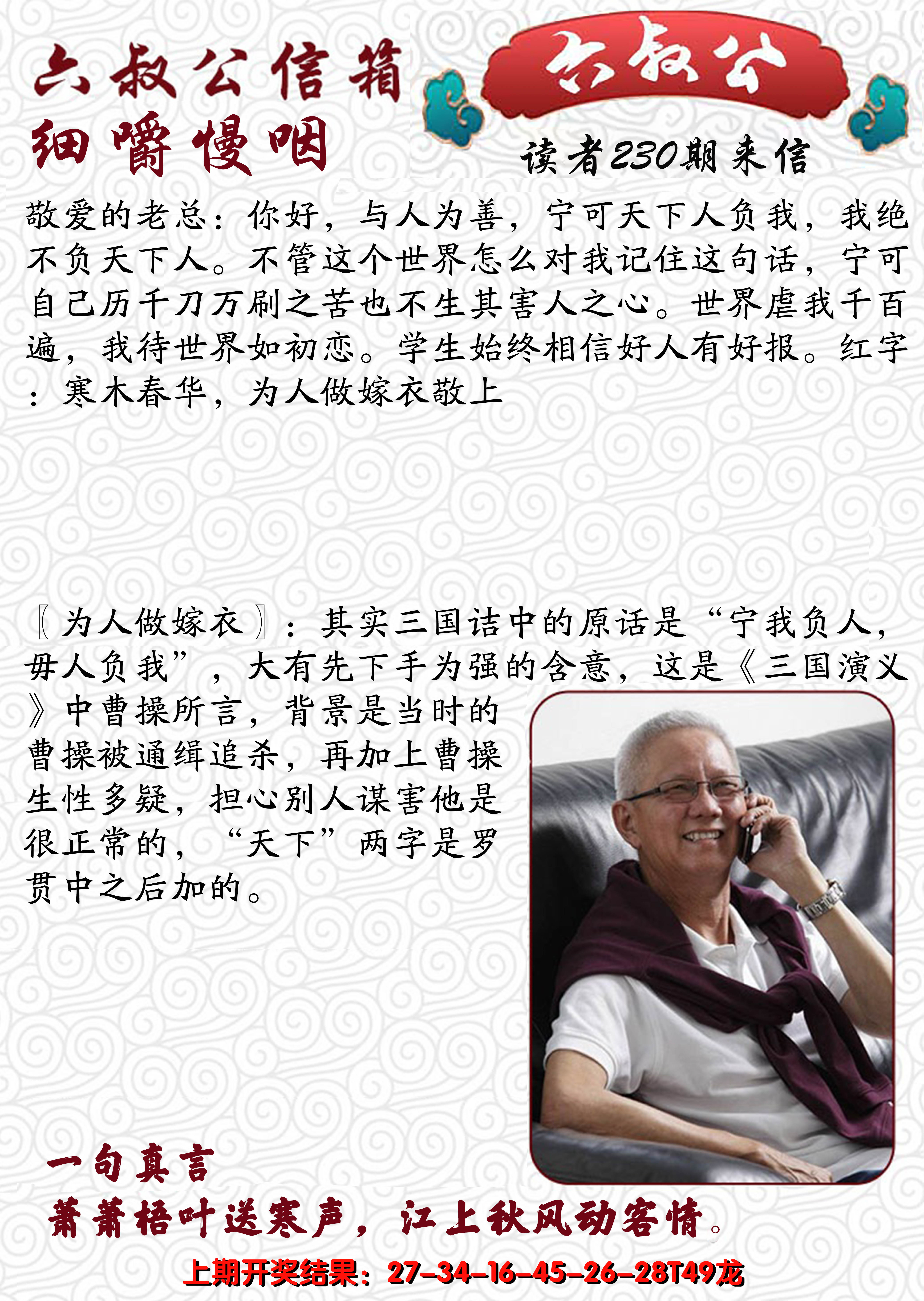 2024230期六叔公信箱