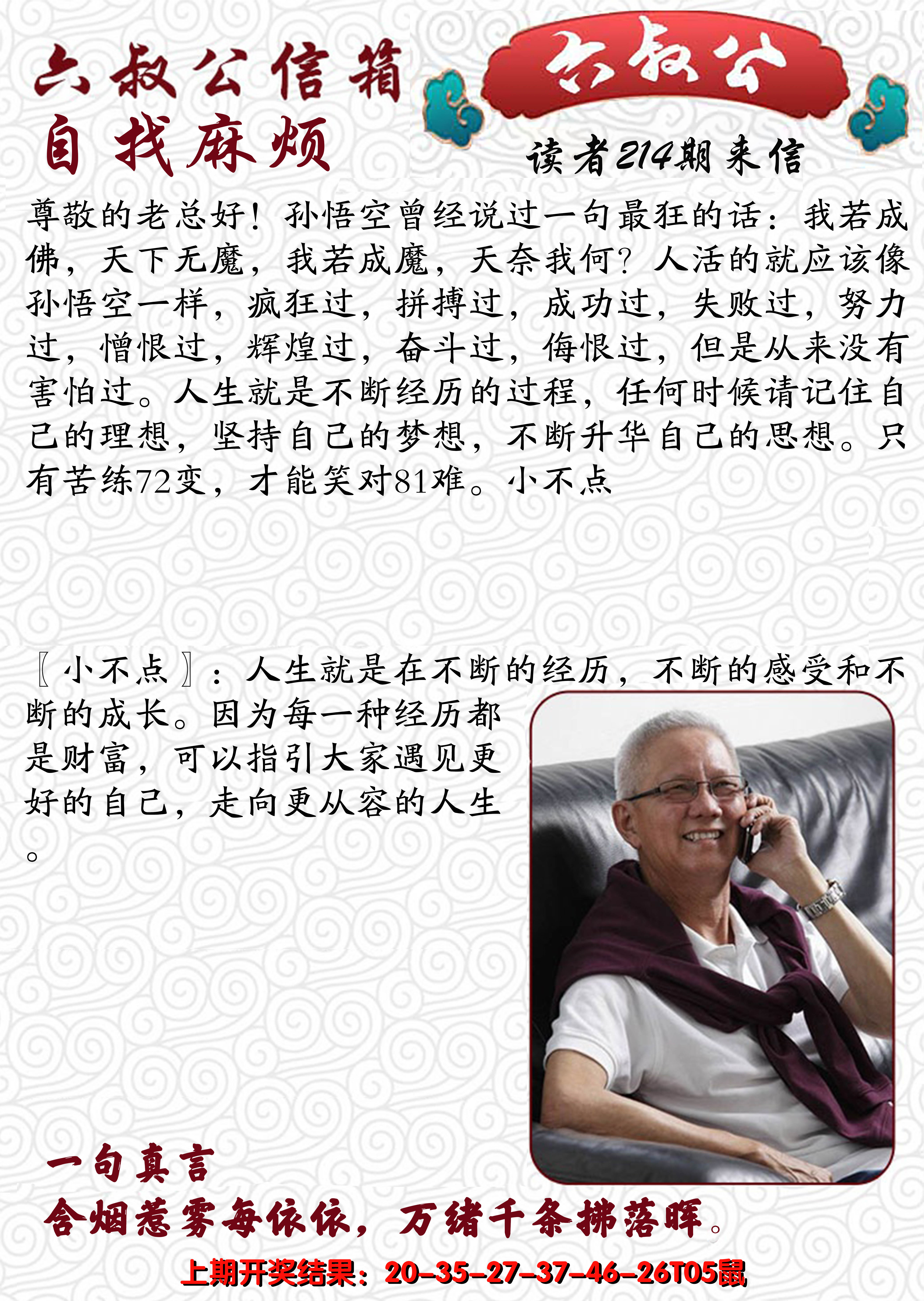 2024214期六叔公信箱