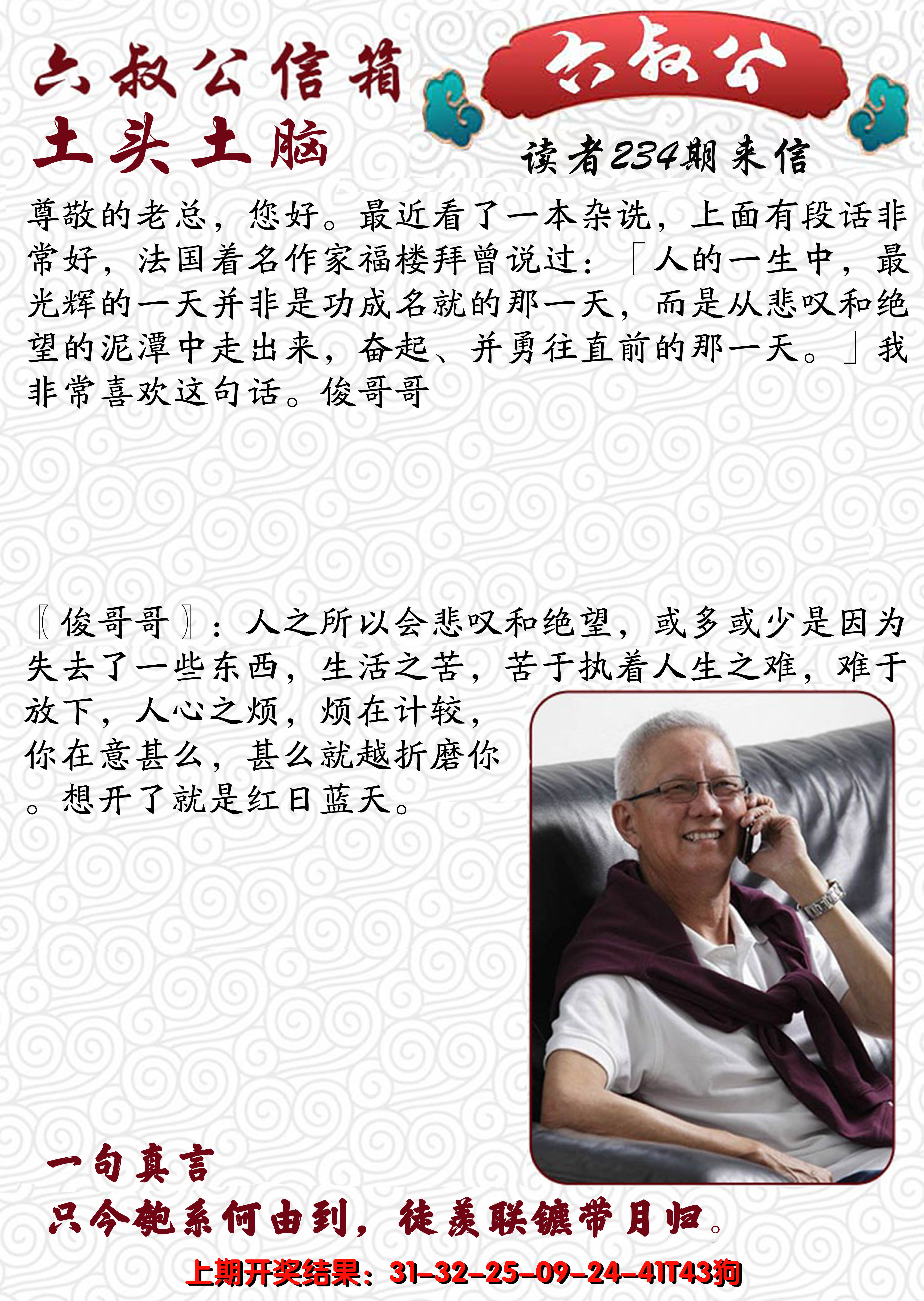 2024234期六叔公信箱