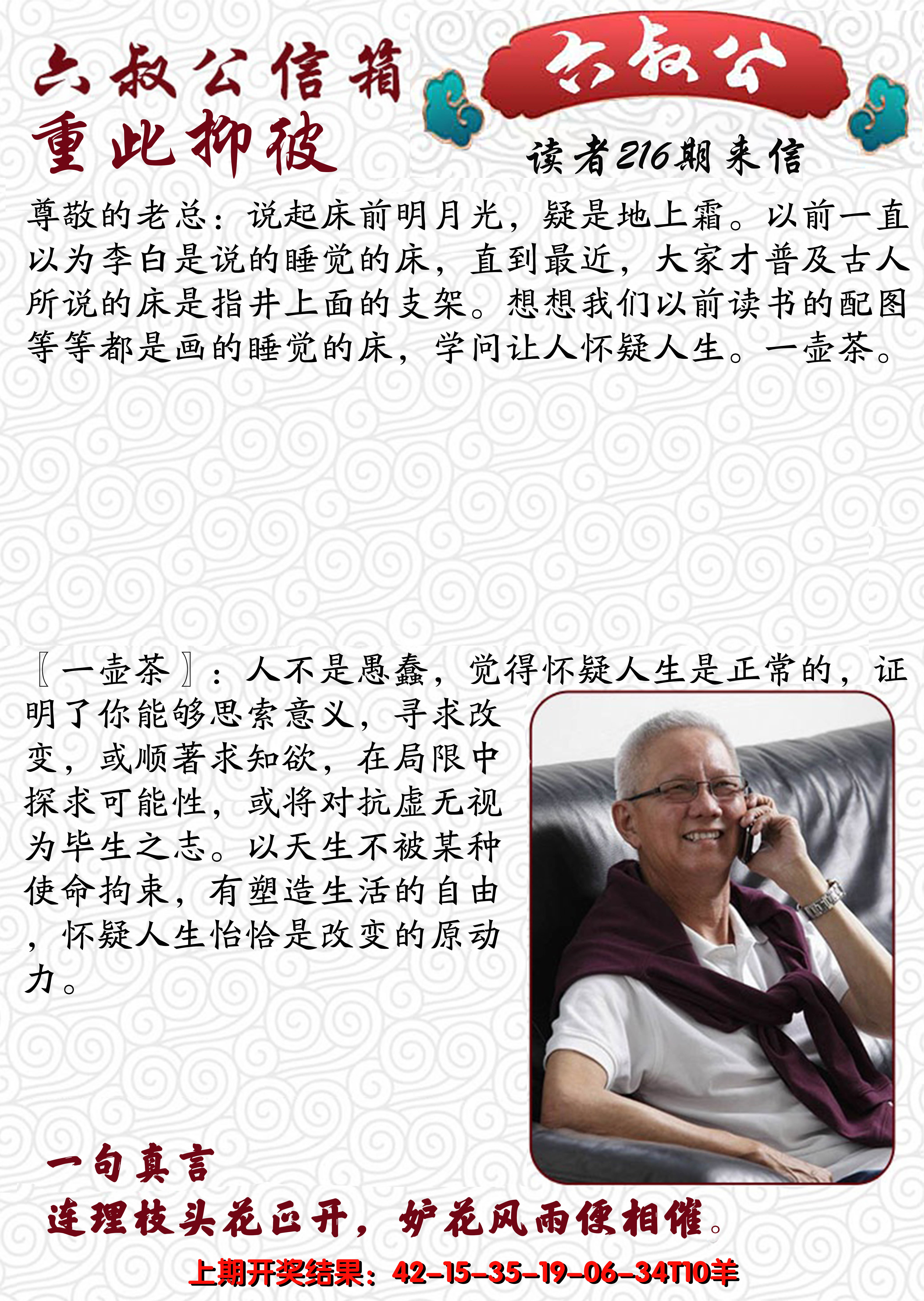 2024216期六叔公信箱
