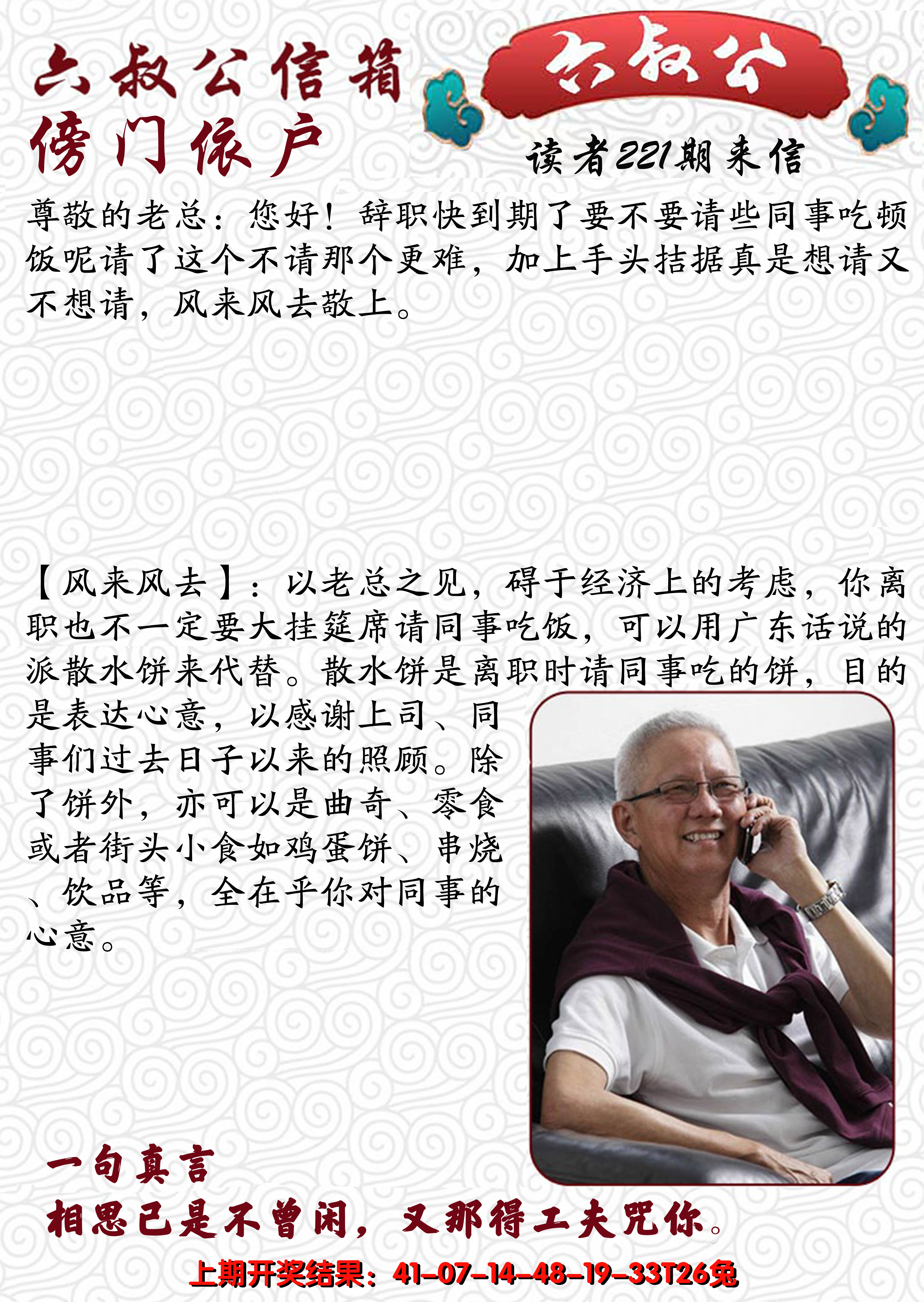 2024221期六叔公信箱