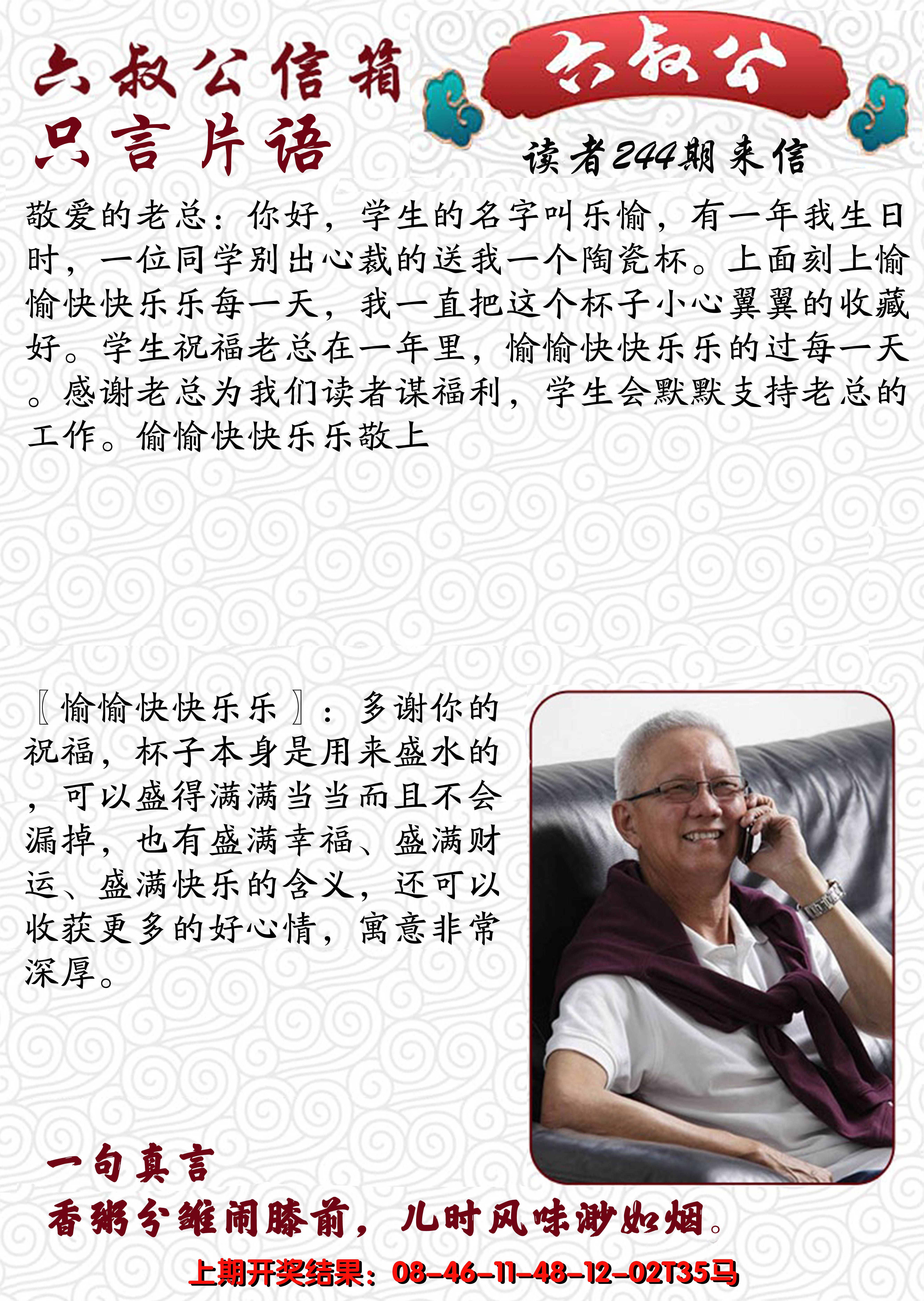 2024244期六叔公信箱