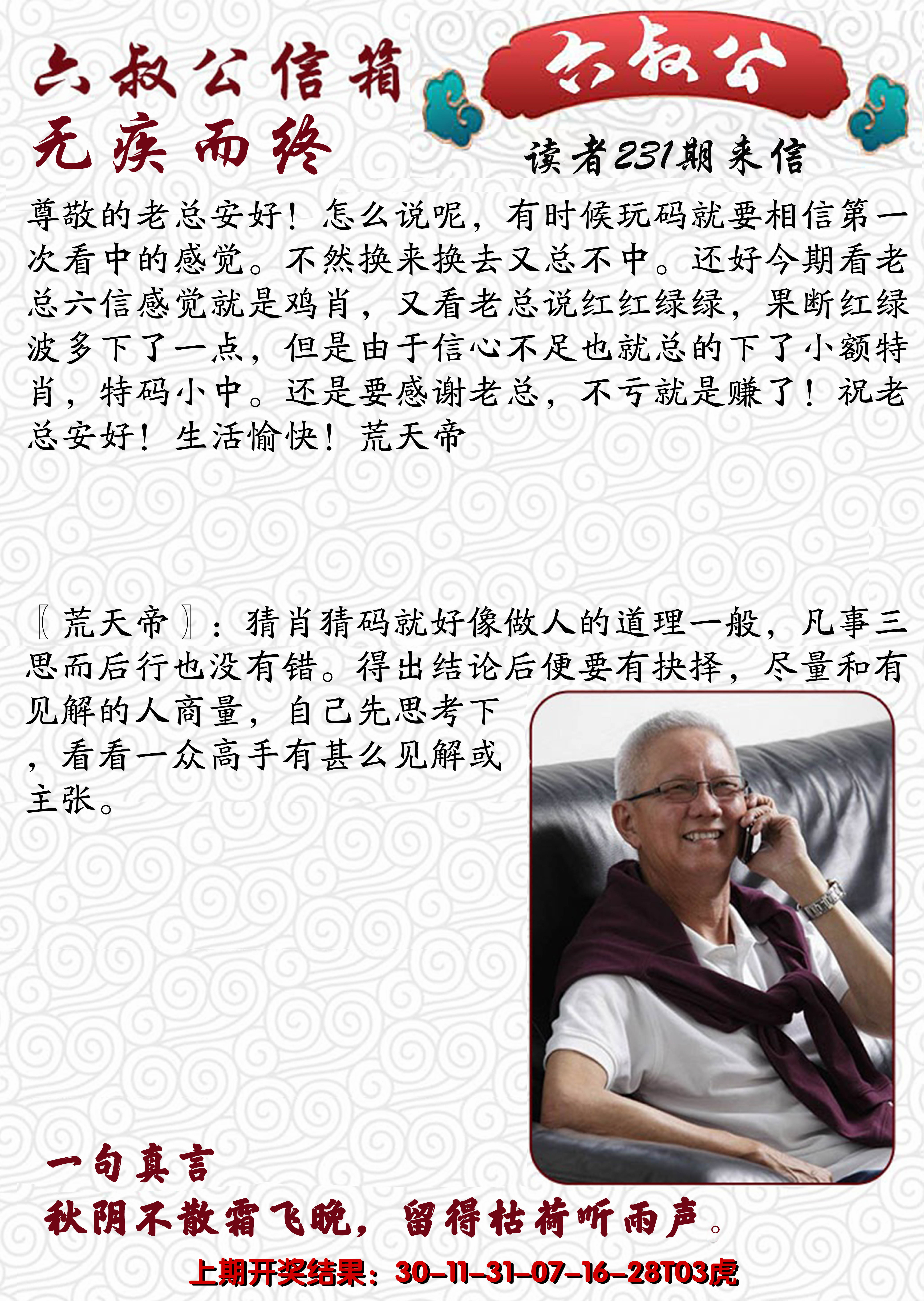 2024231期六叔公信箱
