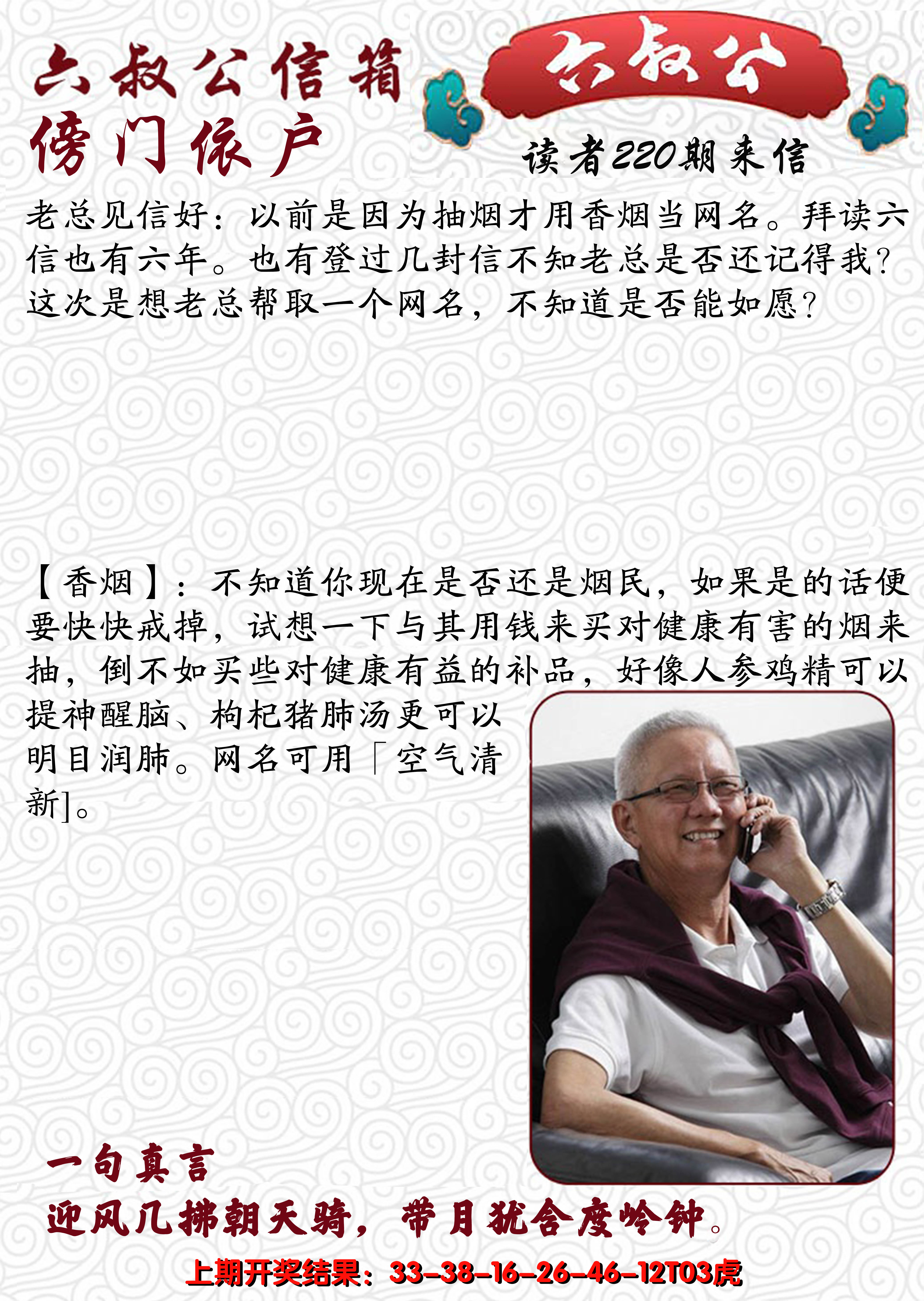 2024220期六叔公信箱