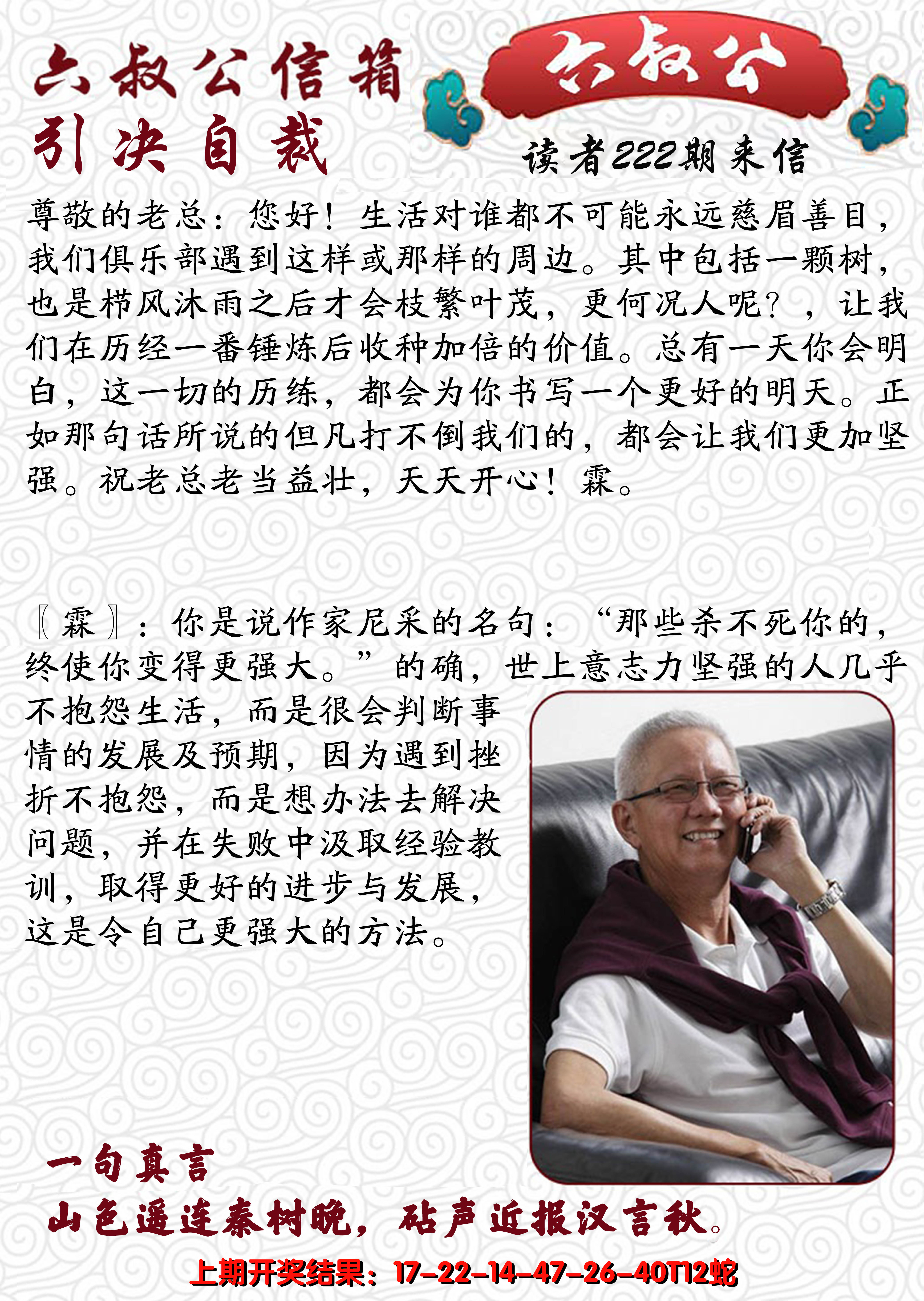 2024222期六叔公信箱