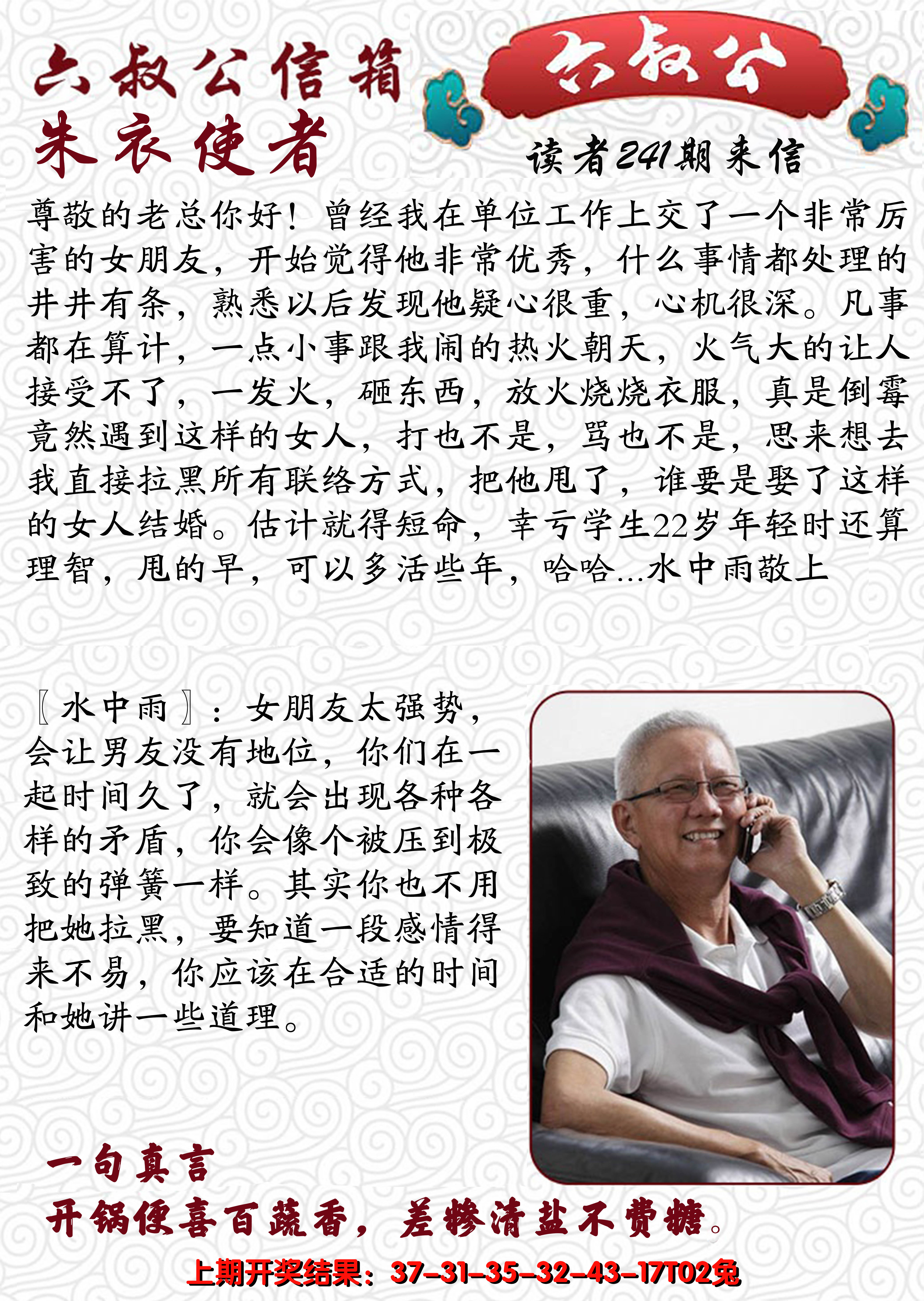 2024241期六叔公信箱