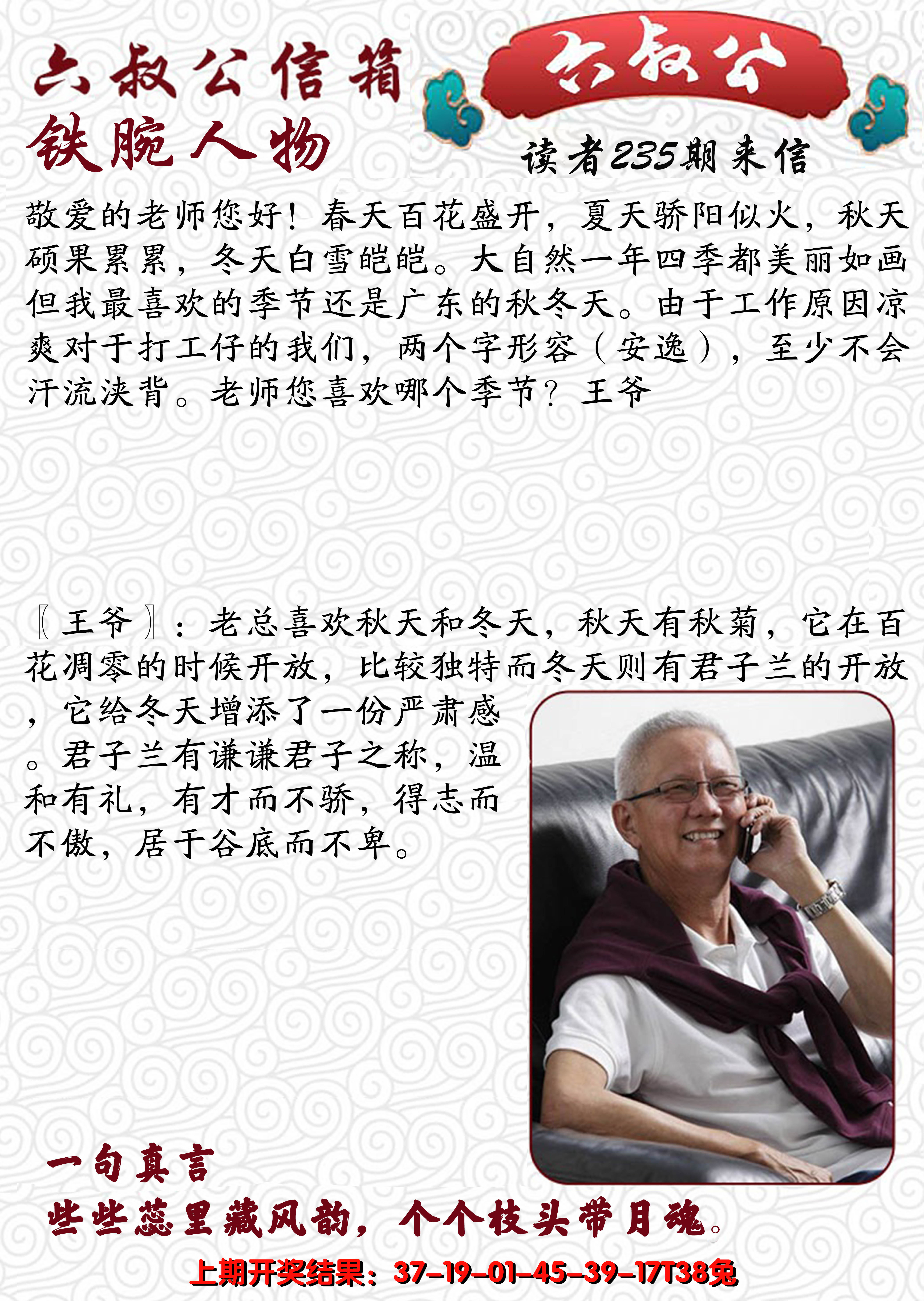 2024235期六叔公信箱