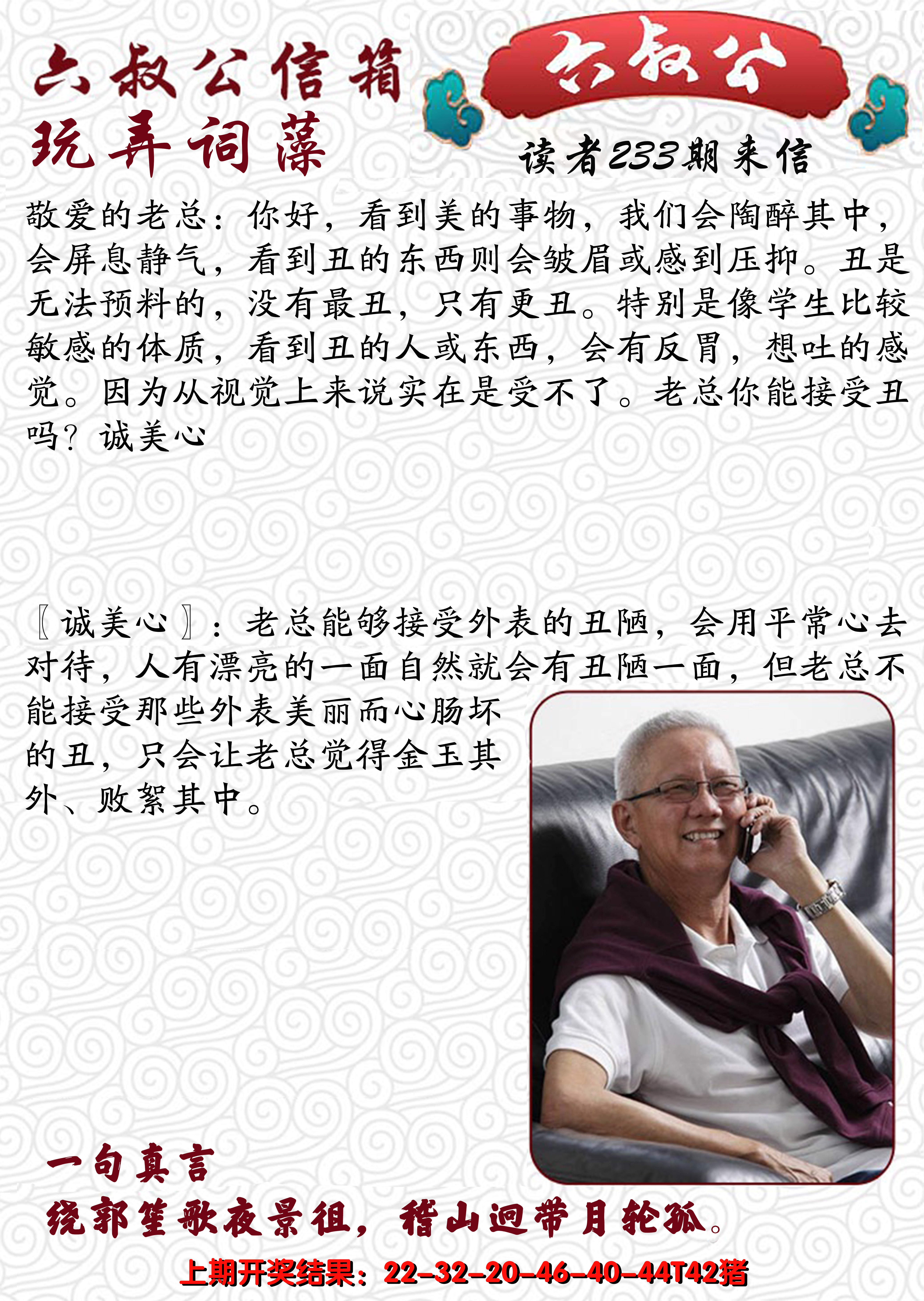 2024233期六叔公信箱