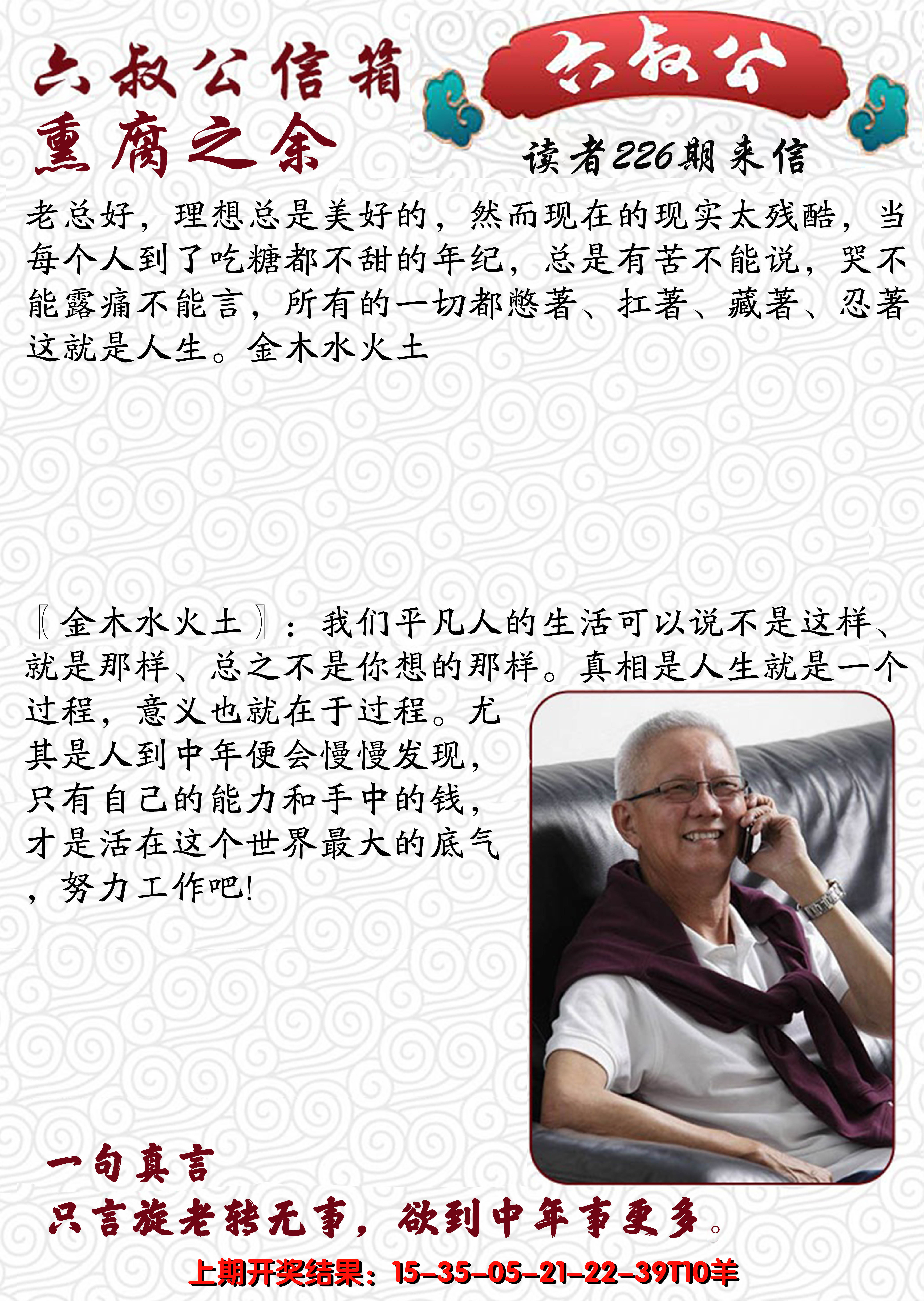 2024226期六叔公信箱