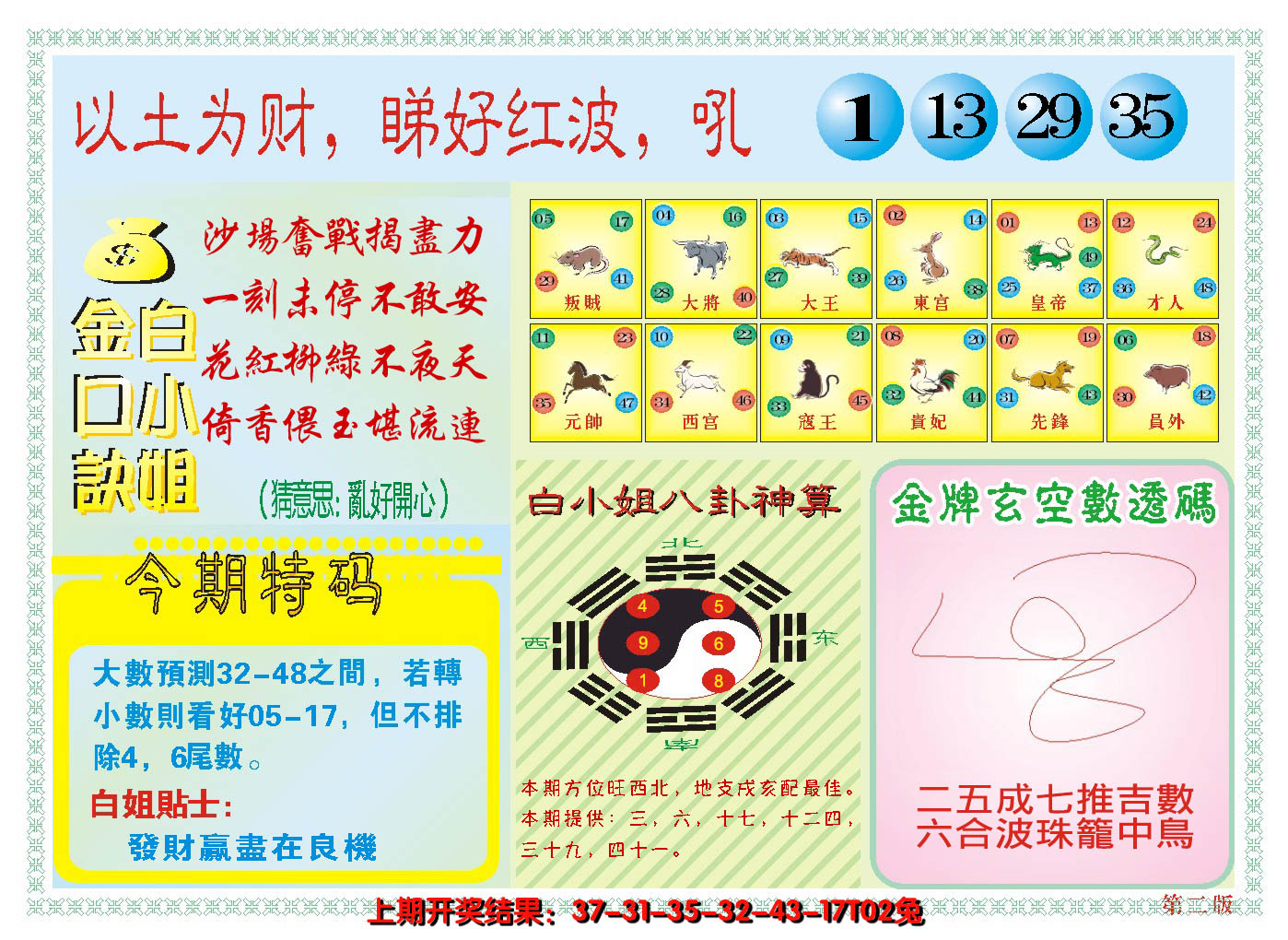 2024241期澳门白小姐金口决